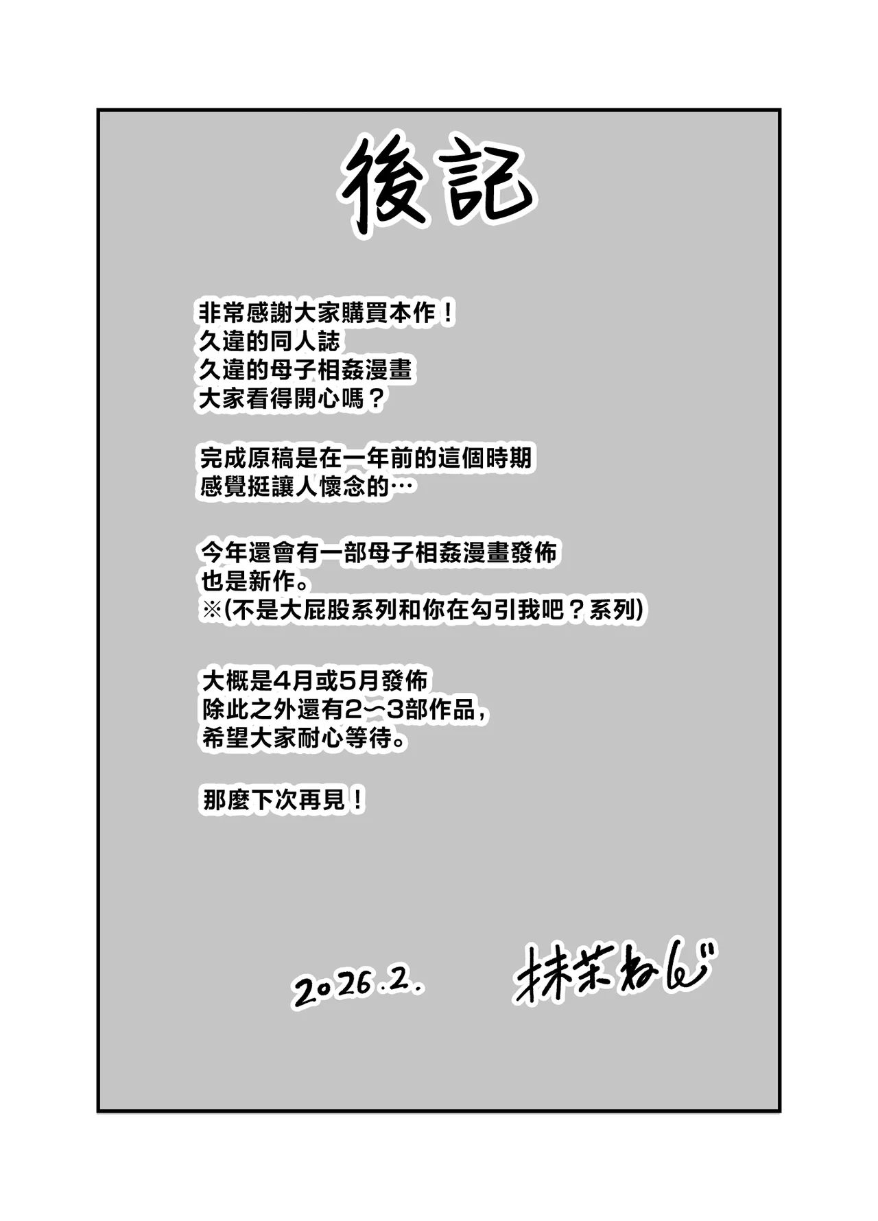 [Ura Meshiya (Matcha Neji)]Haha ni Muketa Seiyoku | 對母親的性慾[Chinese] Page 46