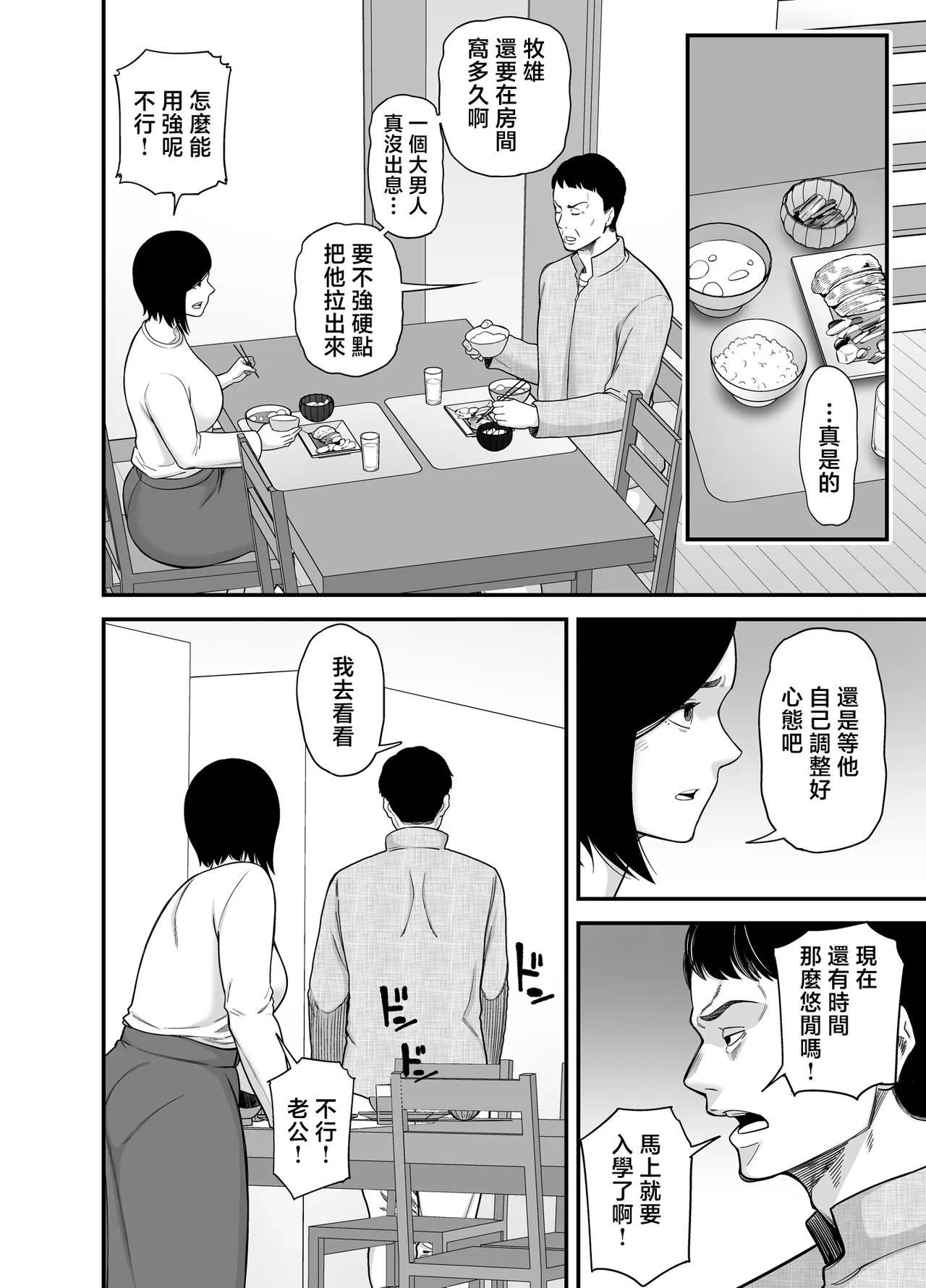 [Ura Meshiya (Matcha Neji)]Haha ni Muketa Seiyoku | 對母親的性慾[Chinese] Page 5