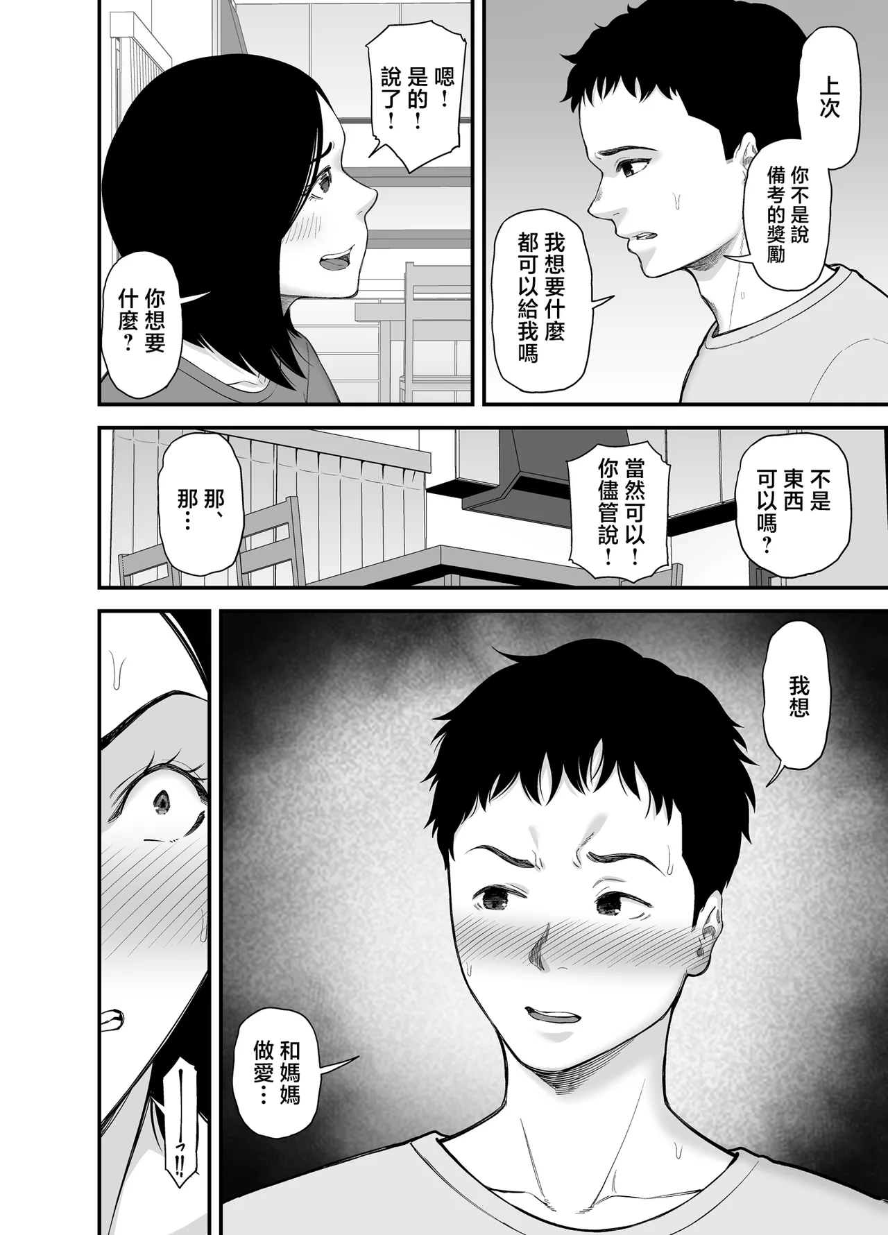 [Ura Meshiya (Matcha Neji)]Haha ni Muketa Seiyoku | 對母親的性慾[Chinese] Page 7