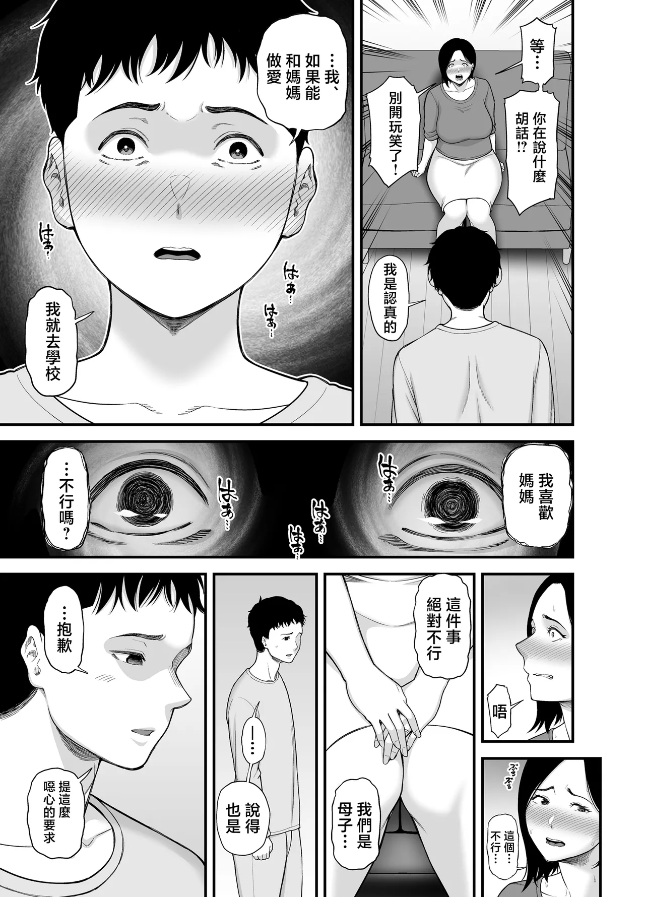 [Ura Meshiya (Matcha Neji)]Haha ni Muketa Seiyoku | 對母親的性慾[Chinese] Page 8