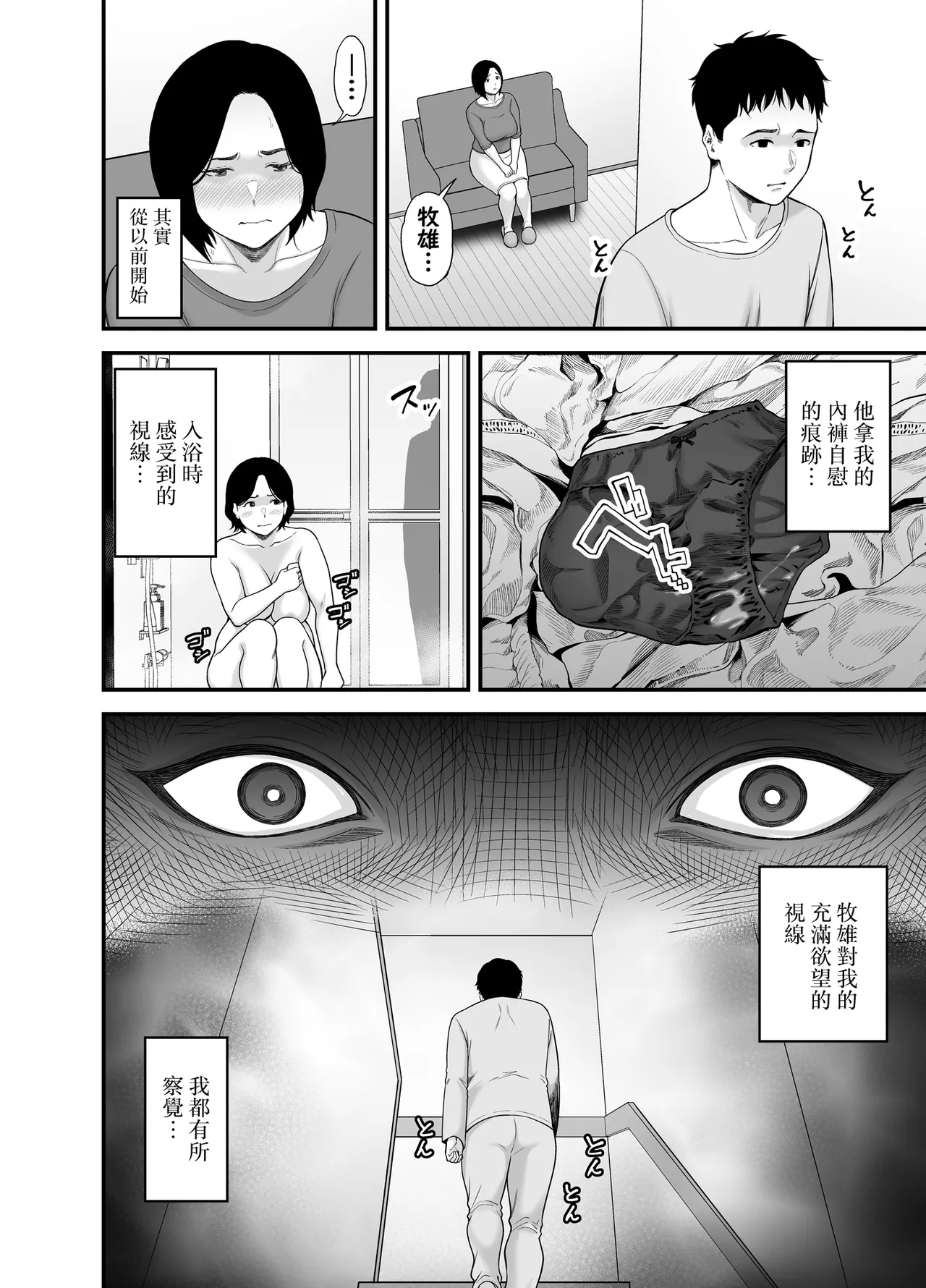 [Ura Meshiya (Matcha Neji)]Haha ni Muketa Seiyoku | 對母親的性慾[Chinese] Page 9