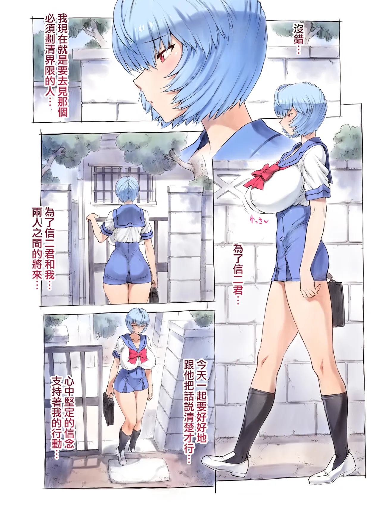 [Mogudan]Otonashi Sensei to Onsen1-50 | 與音無老師的溫泉之旅1-50(Neon Genesis Evangelion) [Chinese] [天帝哥個人漢化] Page 10