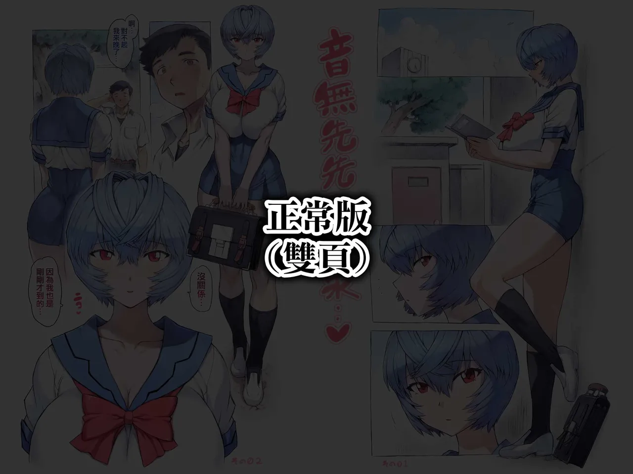 [Mogudan]Otonashi Sensei to Onsen1-50 | 與音無老師的溫泉之旅1-50(Neon Genesis Evangelion) [Chinese] [天帝哥個人漢化] Page 116