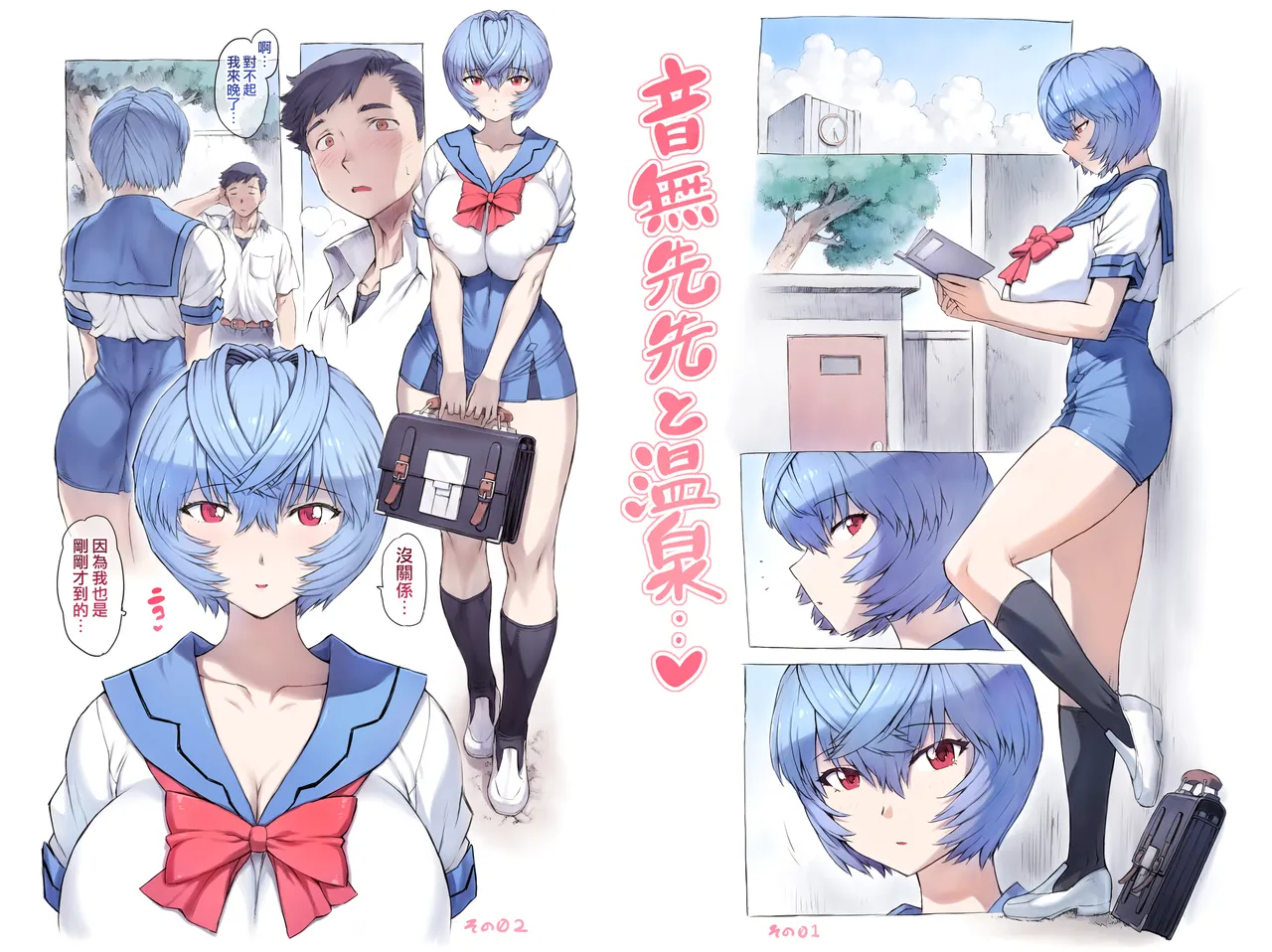 [Mogudan]Otonashi Sensei to Onsen1-50 | 與音無老師的溫泉之旅1-50(Neon Genesis Evangelion) [Chinese] [天帝哥個人漢化] Page 117