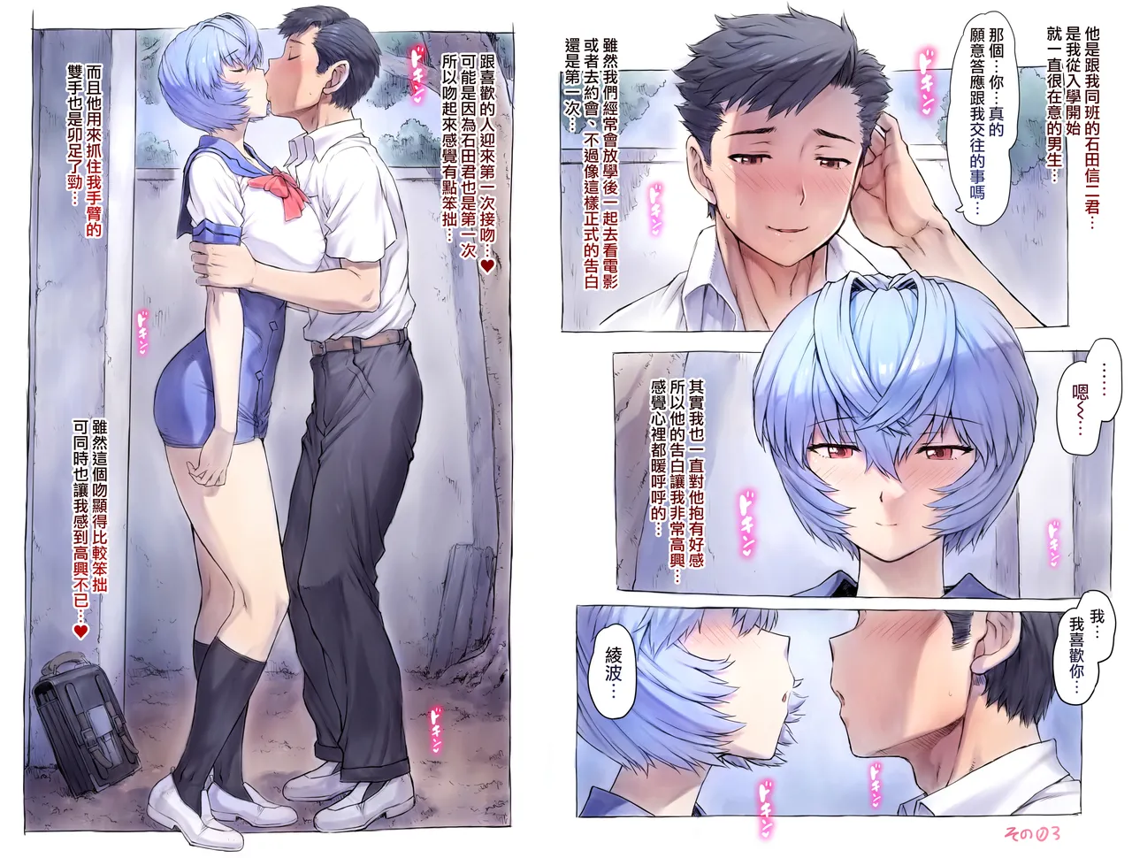 [Mogudan]Otonashi Sensei to Onsen1-50 | 與音無老師的溫泉之旅1-50(Neon Genesis Evangelion) [Chinese] [天帝哥個人漢化] Page 118