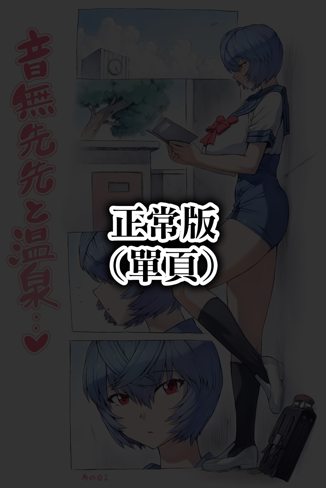 [Mogudan]Otonashi Sensei to Onsen1-50 | 與音無老師的溫泉之旅1-50(Neon Genesis Evangelion) [Chinese] [天帝哥個人漢化] Page 2