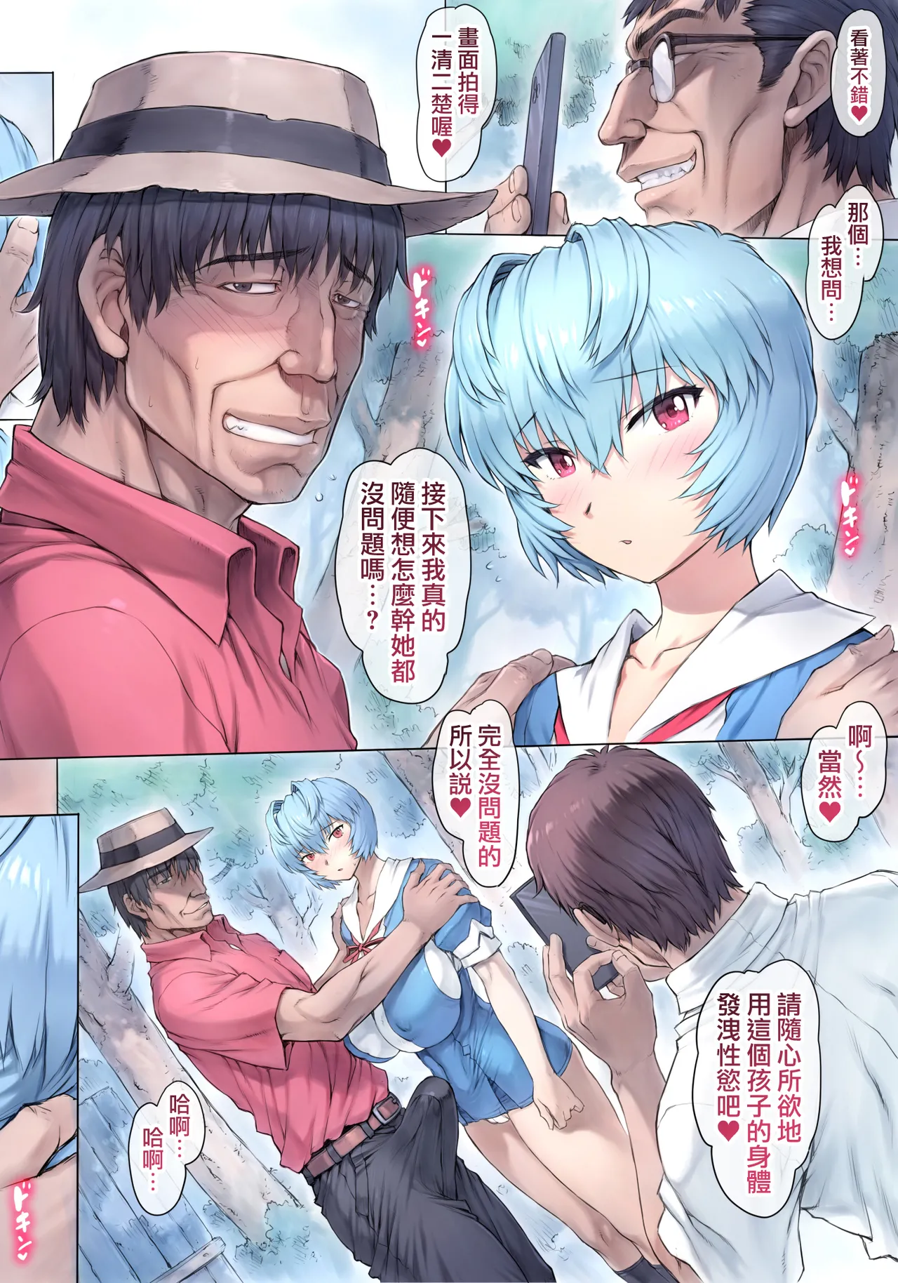 [Mogudan]Otonashi Sensei to Onsen1-50 | 與音無老師的溫泉之旅1-50(Neon Genesis Evangelion) [Chinese] [天帝哥個人漢化] Page 21