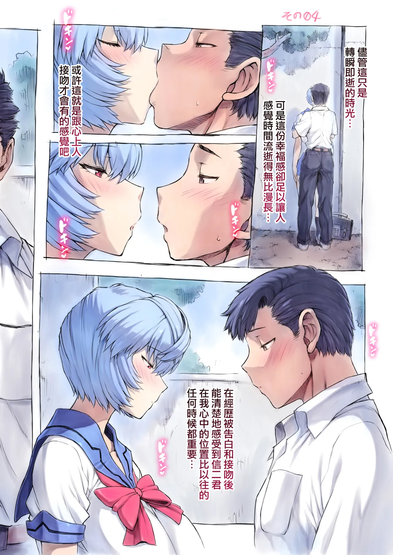 [Mogudan]Otonashi Sensei to Onsen1-50 | 與音無老師的溫泉之旅1-50(Neon Genesis Evangelion) [Chinese] [天帝哥個人漢化] Page 7