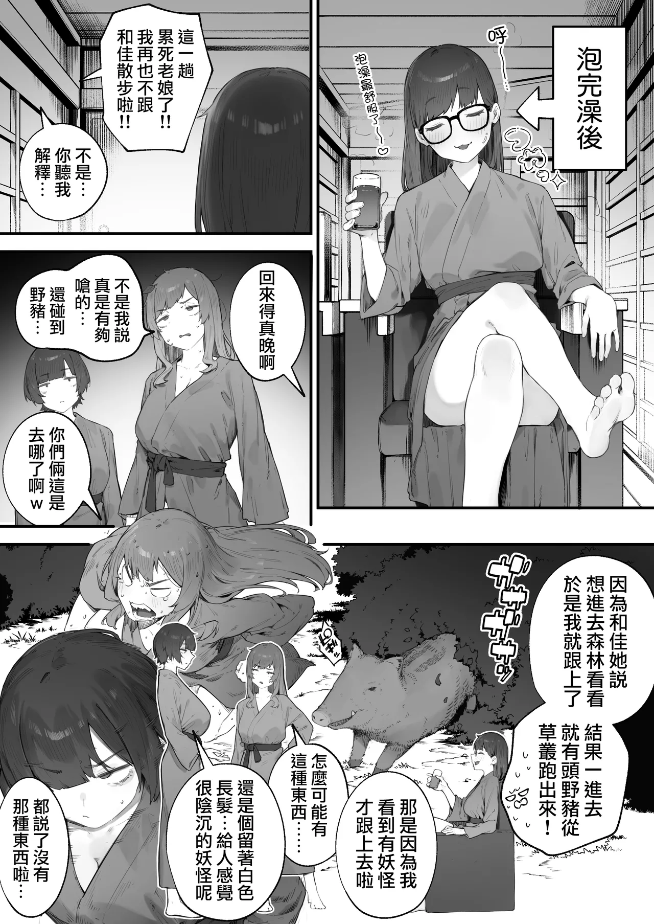 [Nigiri Usagi]Seito ni Juusho ga Baretanda ga Owatta Kamoshiren 1-16 | 住址被學生發現怕是凶多吉少的故事 1-16[Chinese] [天帝哥個人漢化] Page 113