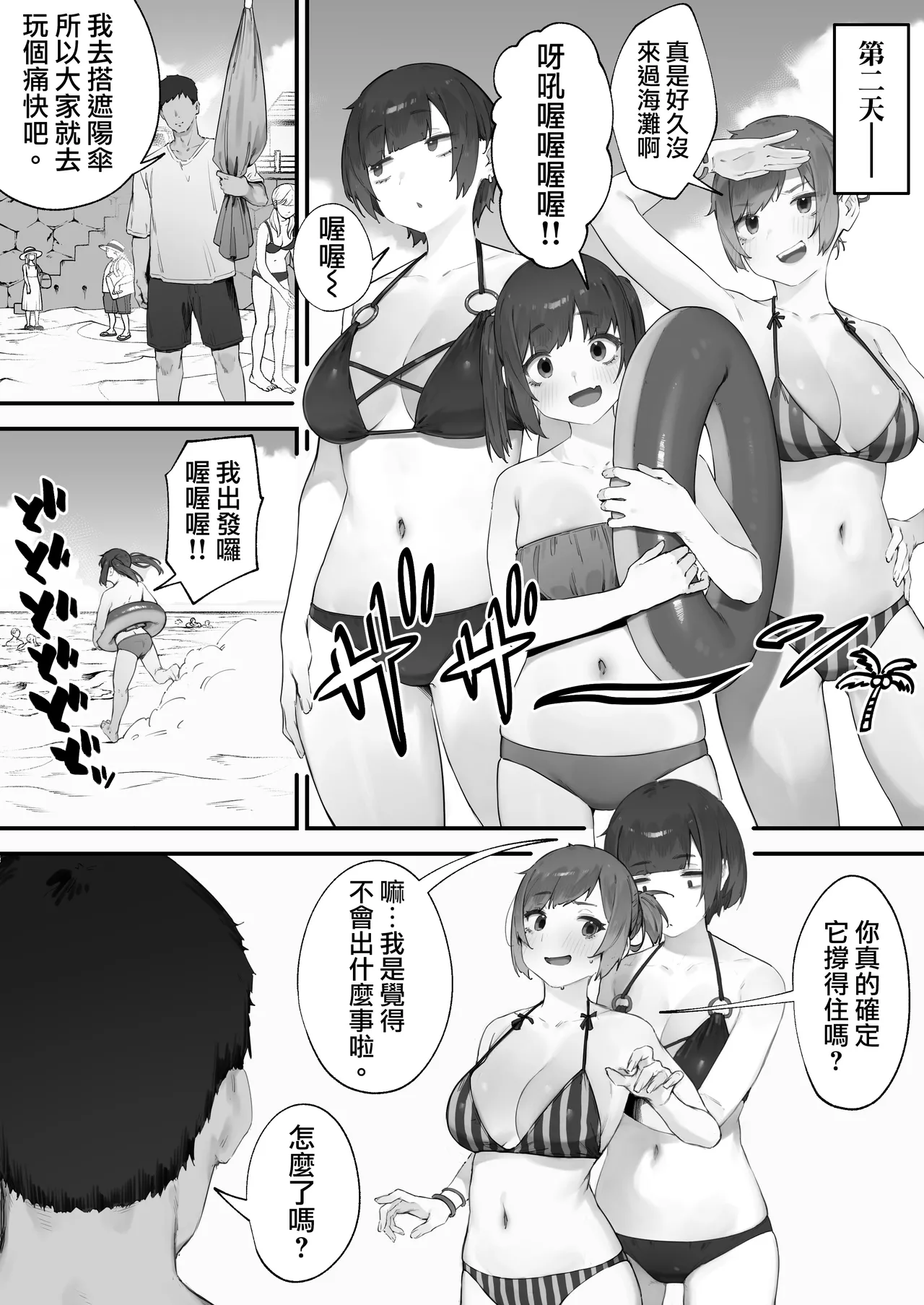 [Nigiri Usagi]Seito ni Juusho ga Baretanda ga Owatta Kamoshiren 1-16 | 住址被學生發現怕是凶多吉少的故事 1-16[Chinese] [天帝哥個人漢化] Page 114