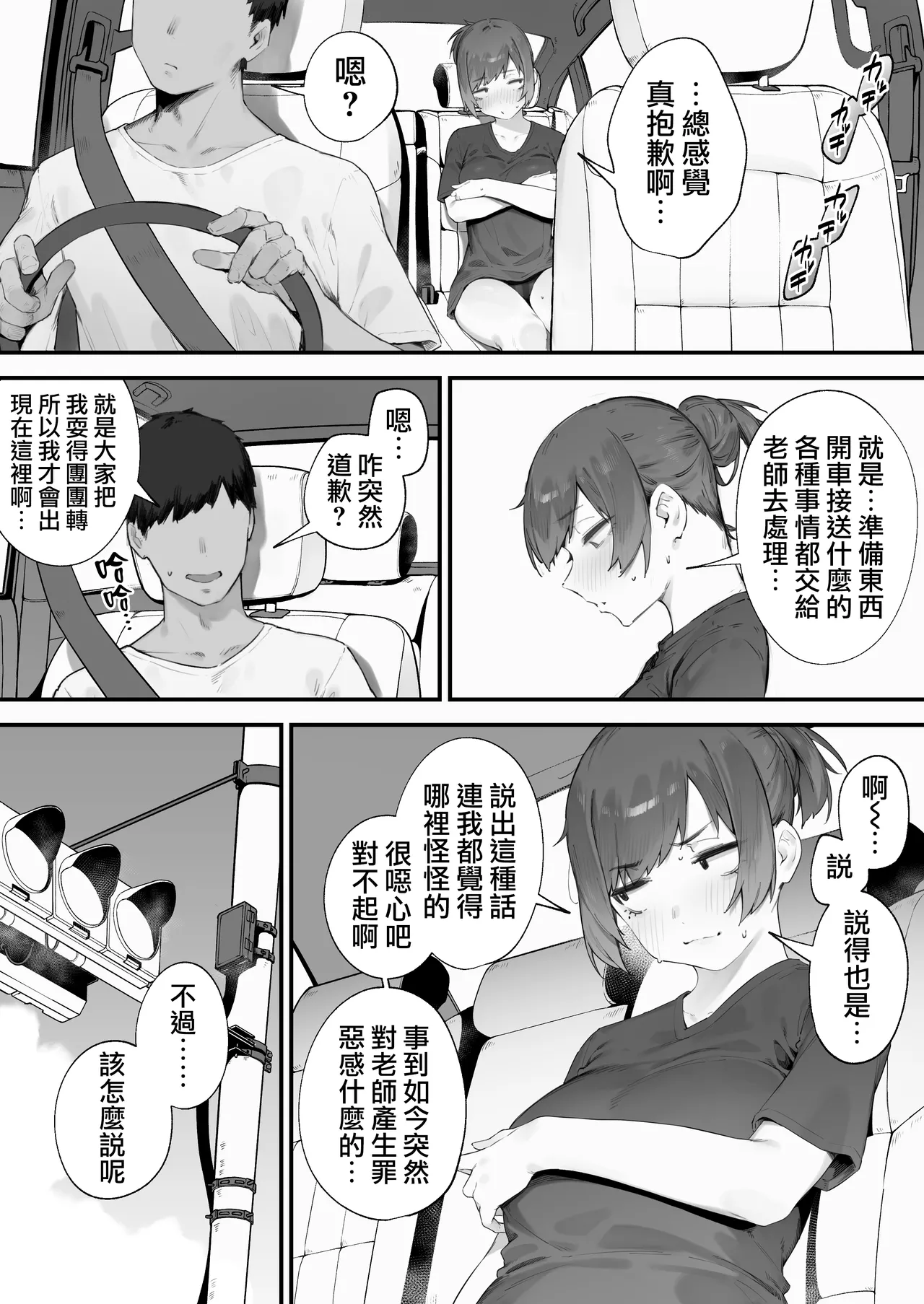 [Nigiri Usagi]Seito ni Juusho ga Baretanda ga Owatta Kamoshiren 1-16 | 住址被學生發現怕是凶多吉少的故事 1-16[Chinese] [天帝哥個人漢化] Page 118