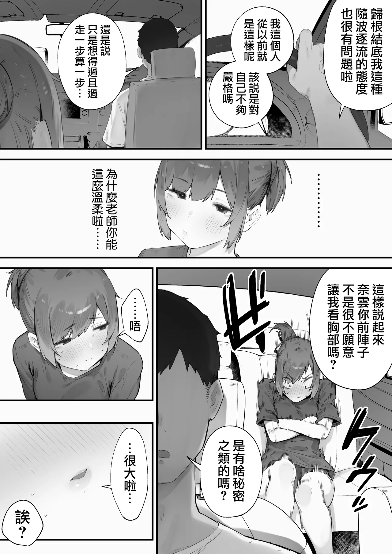 [Nigiri Usagi]Seito ni Juusho ga Baretanda ga Owatta Kamoshiren 1-16 | 住址被學生發現怕是凶多吉少的故事 1-16[Chinese] [天帝哥個人漢化] Page 119