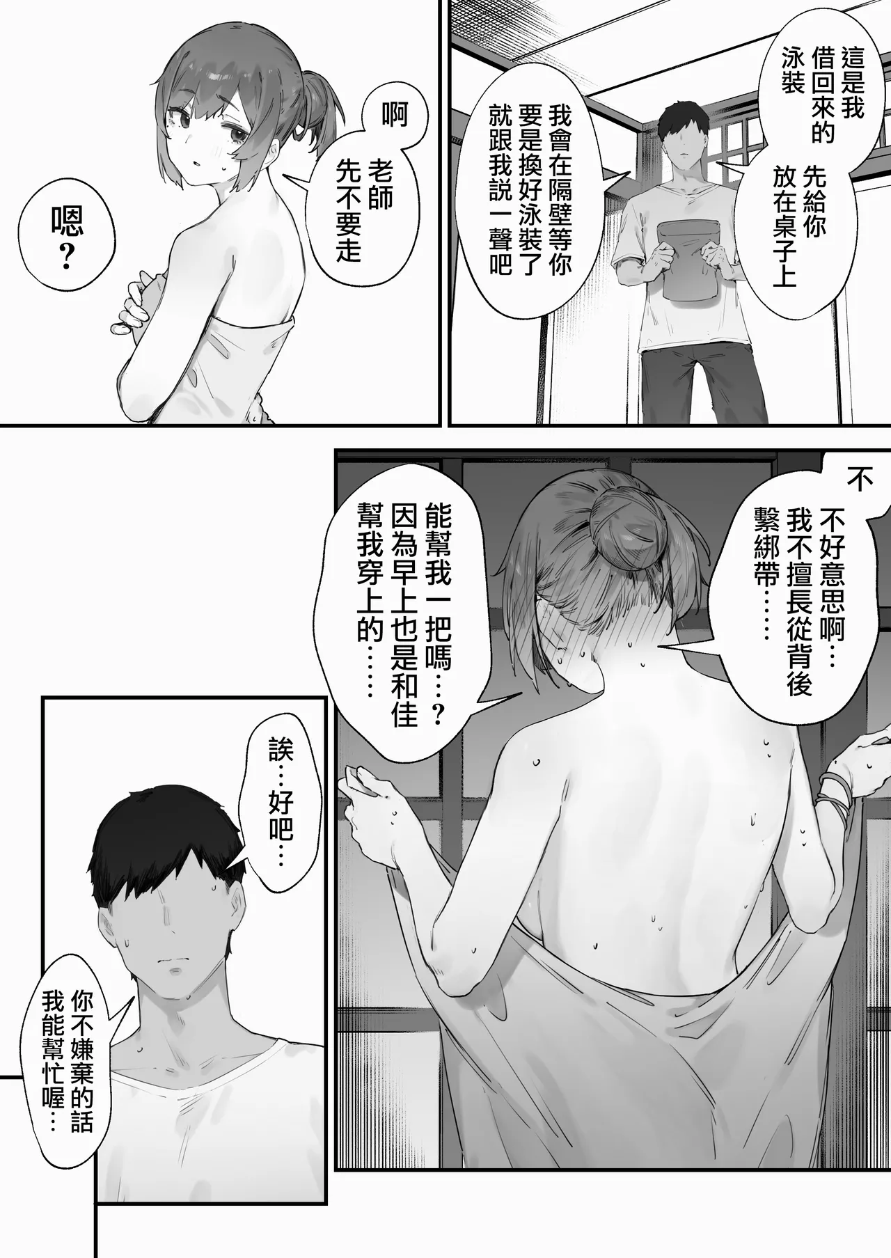 [Nigiri Usagi]Seito ni Juusho ga Baretanda ga Owatta Kamoshiren 1-16 | 住址被學生發現怕是凶多吉少的故事 1-16[Chinese] [天帝哥個人漢化] Page 121