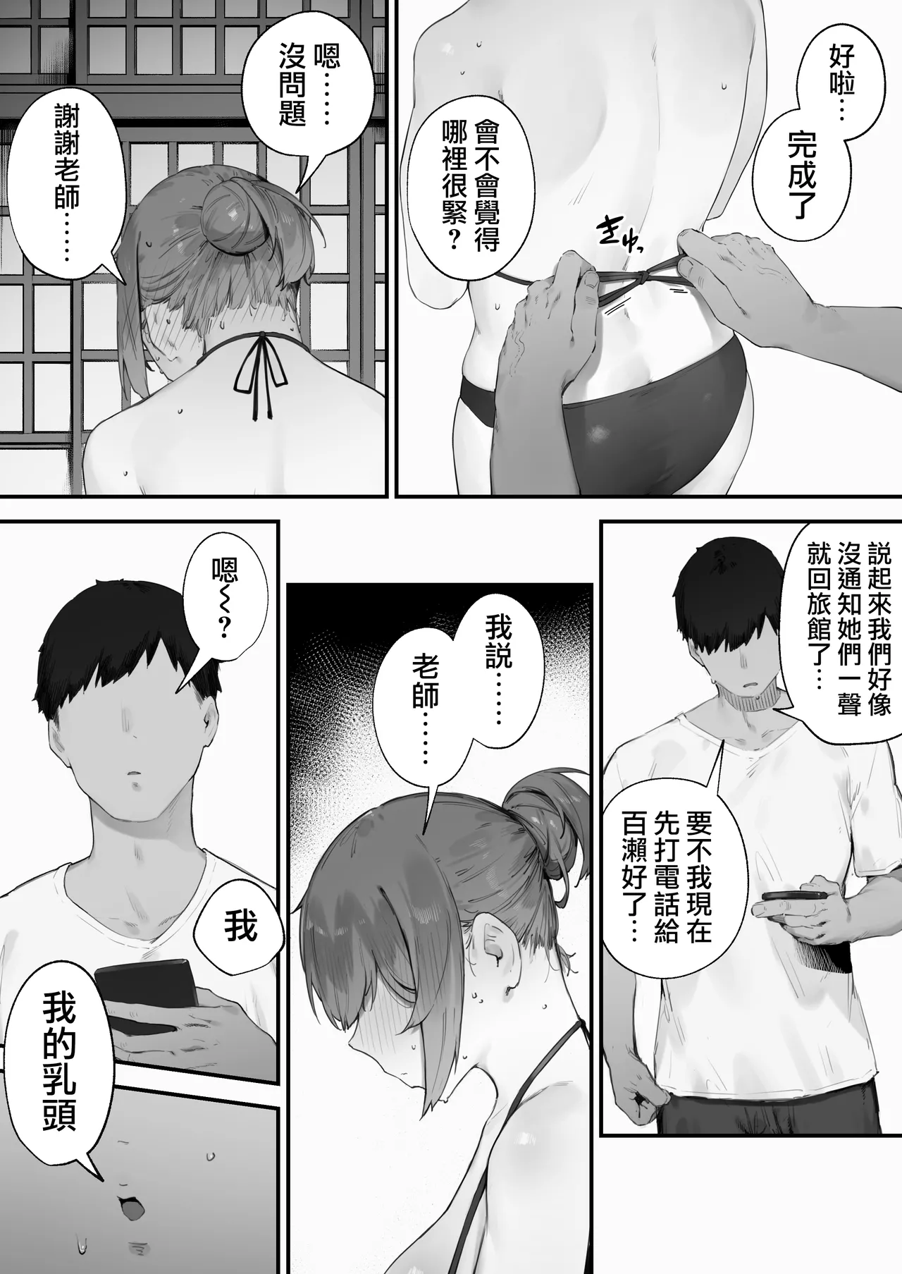 [Nigiri Usagi]Seito ni Juusho ga Baretanda ga Owatta Kamoshiren 1-16 | 住址被學生發現怕是凶多吉少的故事 1-16[Chinese] [天帝哥個人漢化] Page 122
