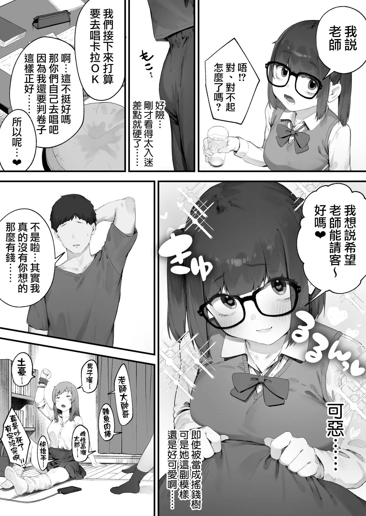 [Nigiri Usagi]Seito ni Juusho ga Baretanda ga Owatta Kamoshiren 1-16 | 住址被學生發現怕是凶多吉少的故事 1-16[Chinese] [天帝哥個人漢化] Page 19