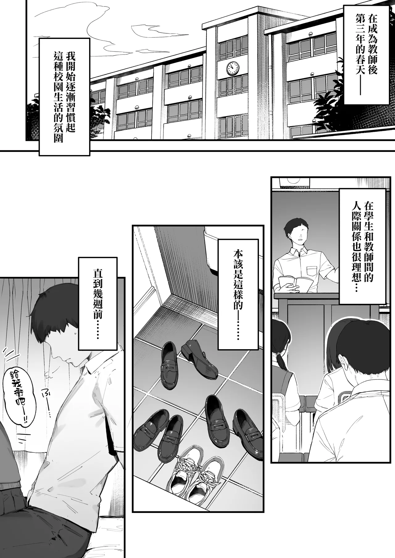 [Nigiri Usagi]Seito ni Juusho ga Baretanda ga Owatta Kamoshiren 1-16 | 住址被學生發現怕是凶多吉少的故事 1-16[Chinese] [天帝哥個人漢化] Page 2