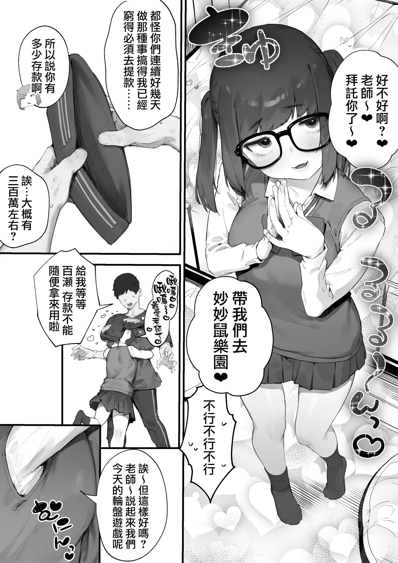 [Nigiri Usagi]Seito ni Juusho ga Baretanda ga Owatta Kamoshiren 1-16 | 住址被學生發現怕是凶多吉少的故事 1-16[Chinese] [天帝哥個人漢化] Page 36