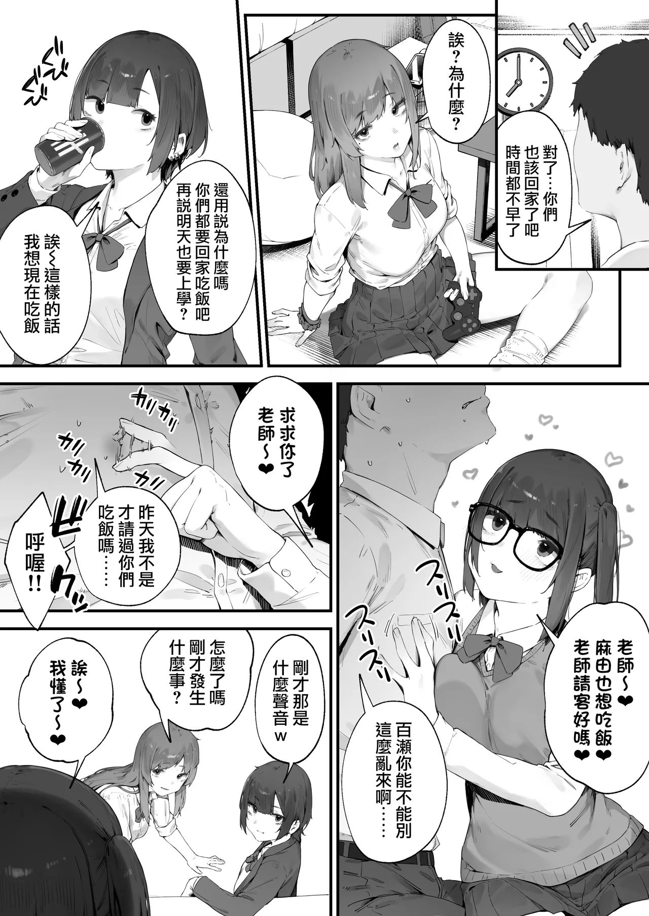 [Nigiri Usagi]Seito ni Juusho ga Baretanda ga Owatta Kamoshiren 1-16 | 住址被學生發現怕是凶多吉少的故事 1-16[Chinese] [天帝哥個人漢化] Page 5