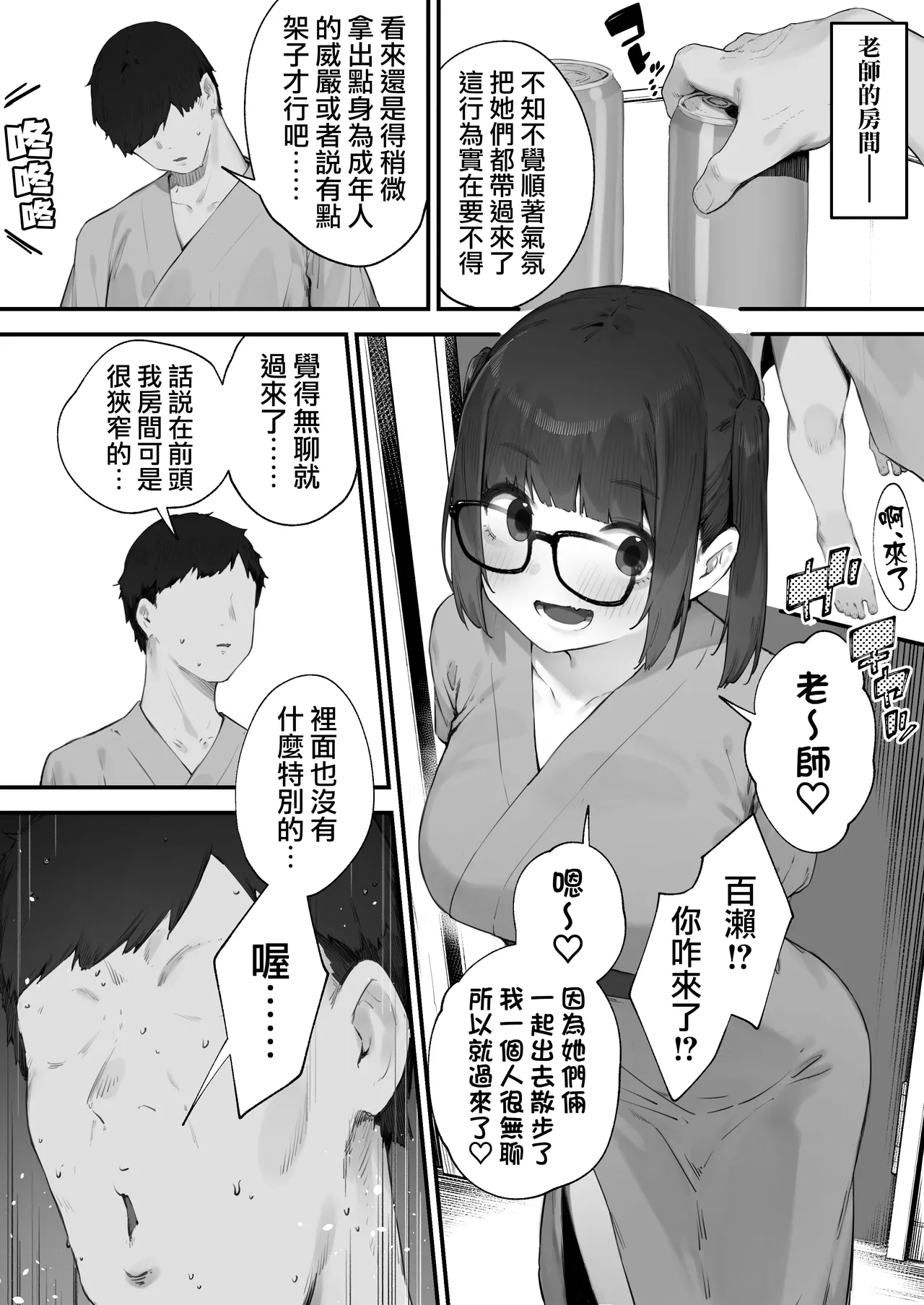[Nigiri Usagi]Seito ni Juusho ga Baretanda ga Owatta Kamoshiren 1-16 | 住址被學生發現怕是凶多吉少的故事 1-16[Chinese] [天帝哥個人漢化] Page 96