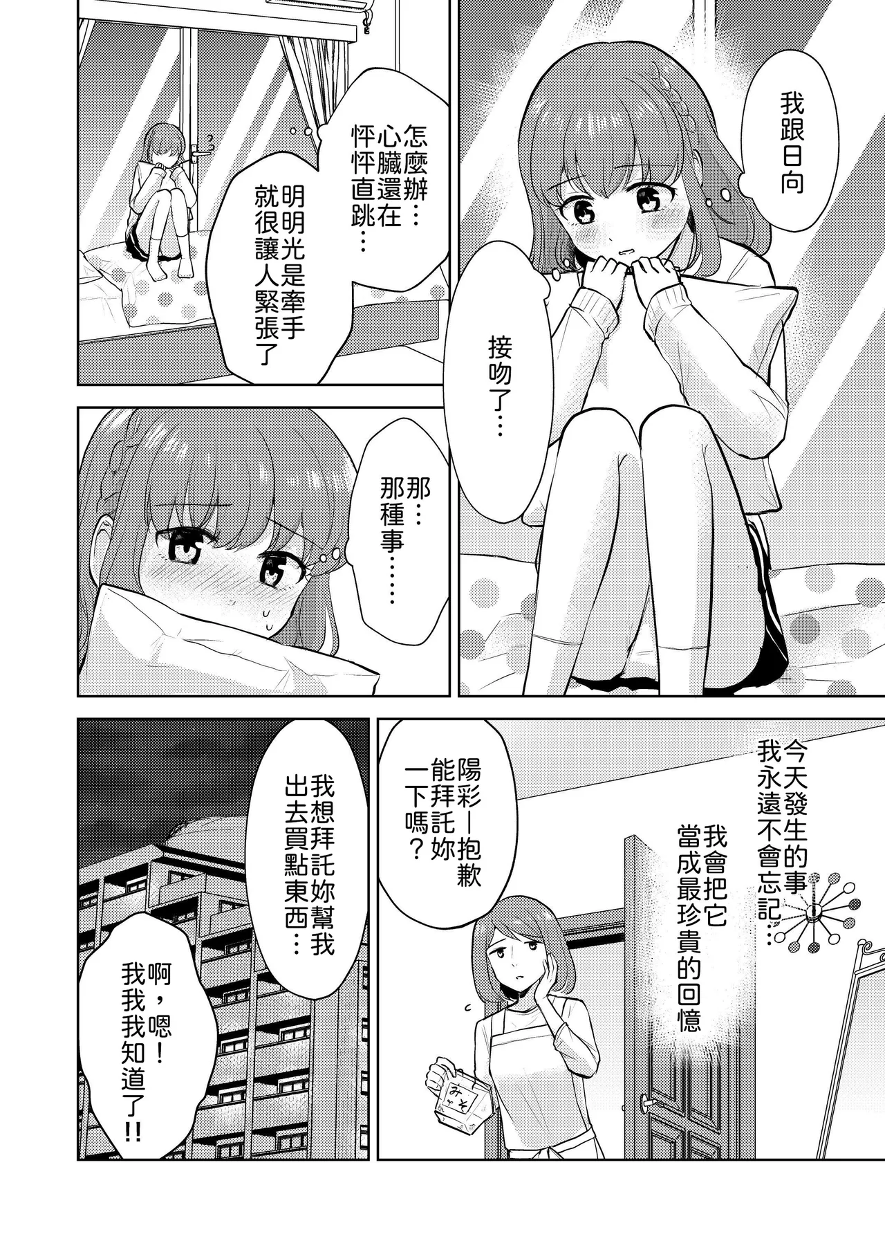 [Iwanoko Ushi (Inu Gayagaya)]Osananajimi Kareshi Ni Taisetsu Ni Sarete Kita Noni Satsujinki Ni Okasare Shojo Soushitsu Suru Hanashi[Chinese] [山嵐个人汉化] Page 10