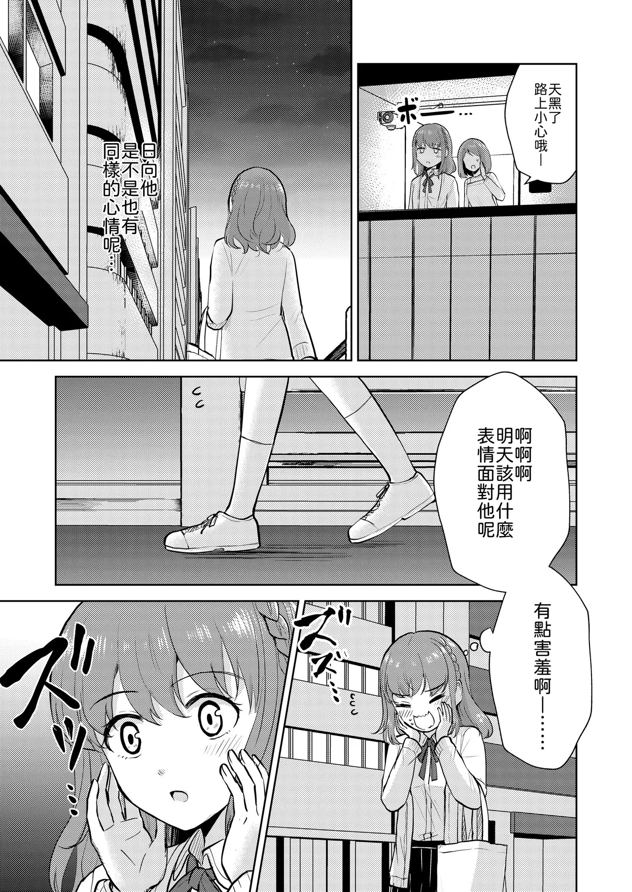 [Iwanoko Ushi (Inu Gayagaya)]Osananajimi Kareshi Ni Taisetsu Ni Sarete Kita Noni Satsujinki Ni Okasare Shojo Soushitsu Suru Hanashi[Chinese] [山嵐个人汉化] Page 11
