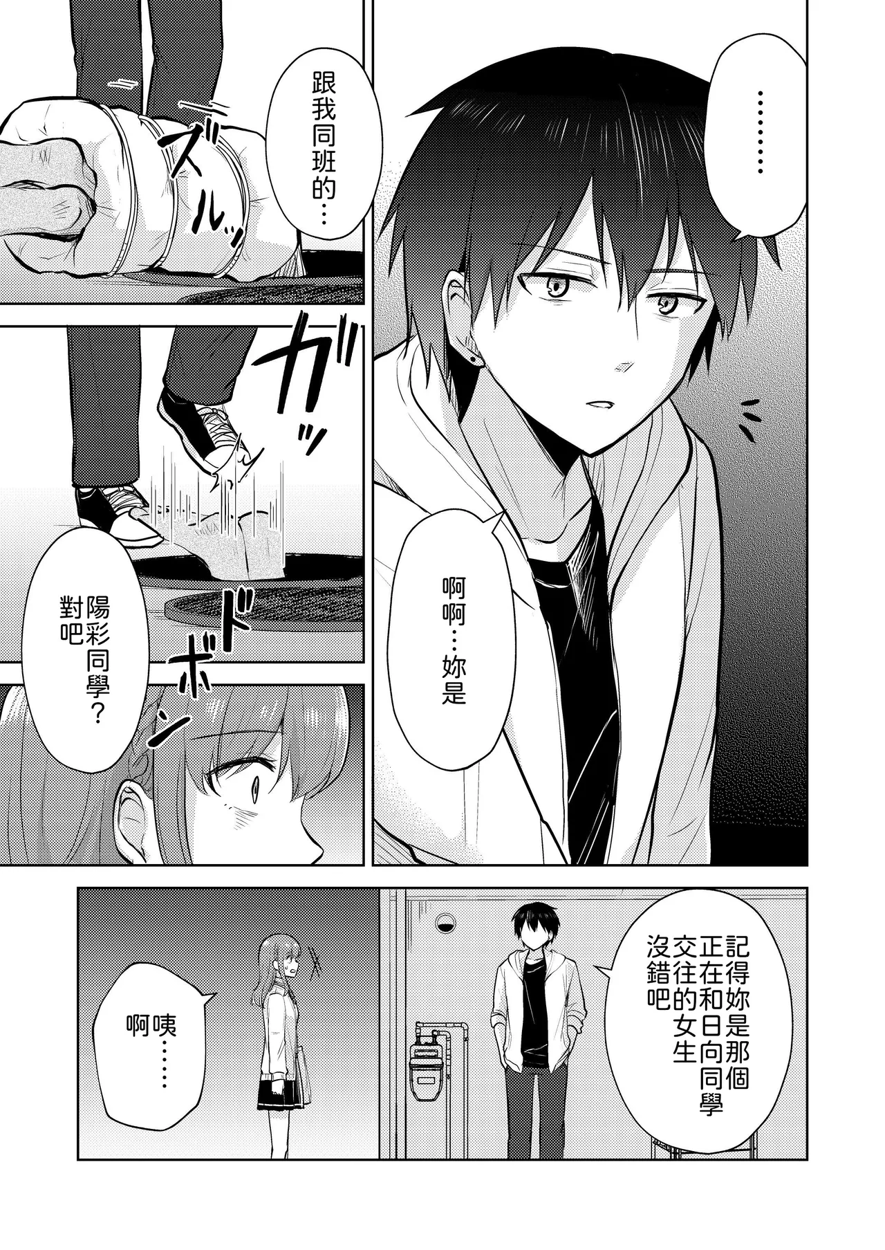 [Iwanoko Ushi (Inu Gayagaya)]Osananajimi Kareshi Ni Taisetsu Ni Sarete Kita Noni Satsujinki Ni Okasare Shojo Soushitsu Suru Hanashi[Chinese] [山嵐个人汉化] Page 13