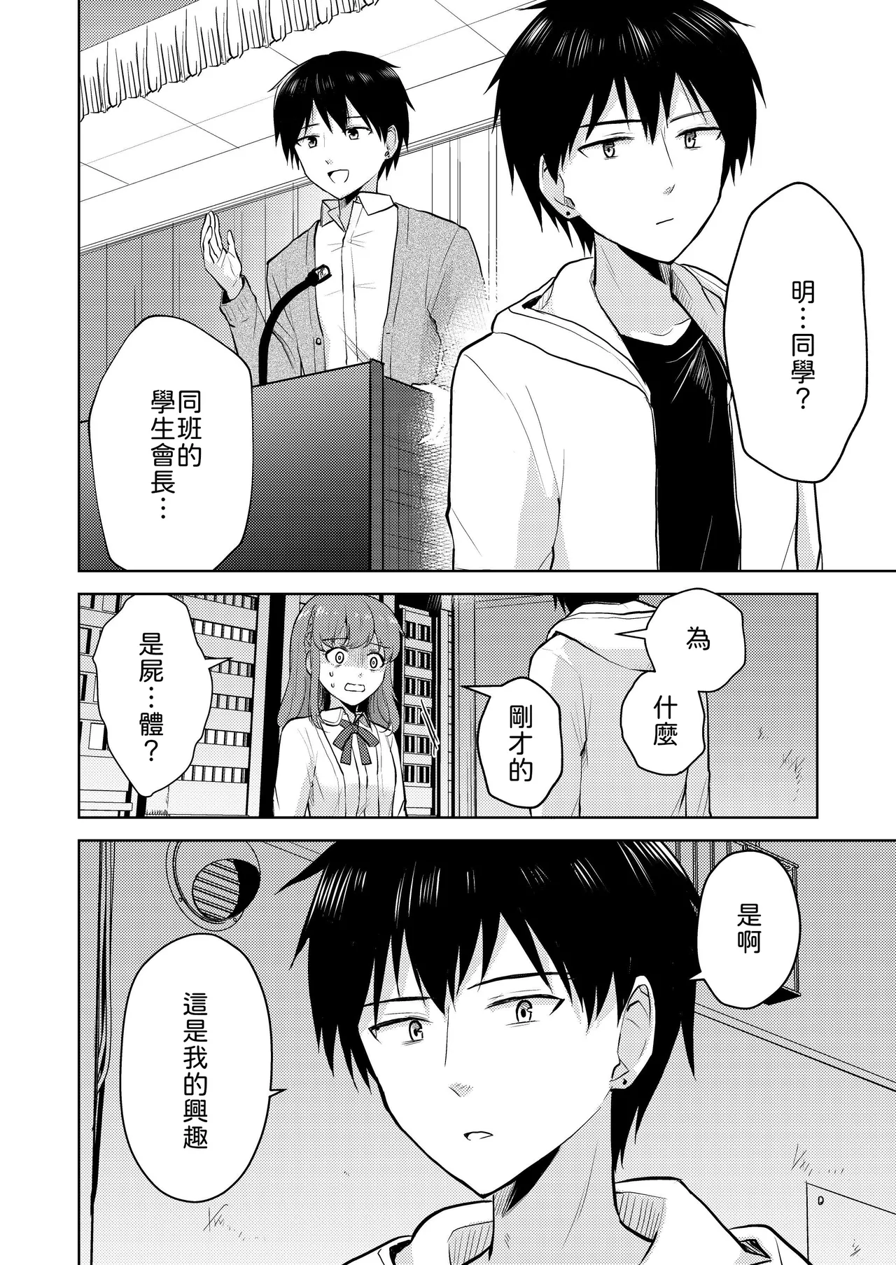 [Iwanoko Ushi (Inu Gayagaya)]Osananajimi Kareshi Ni Taisetsu Ni Sarete Kita Noni Satsujinki Ni Okasare Shojo Soushitsu Suru Hanashi[Chinese] [山嵐个人汉化] Page 14