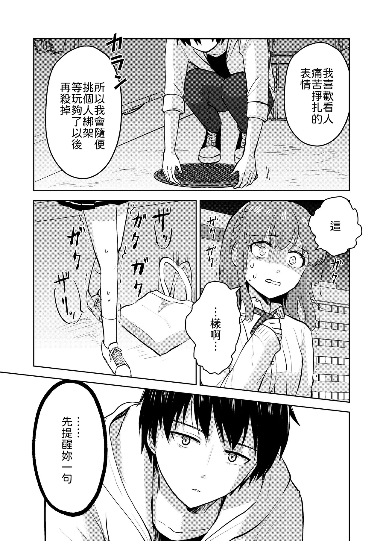 [Iwanoko Ushi (Inu Gayagaya)]Osananajimi Kareshi Ni Taisetsu Ni Sarete Kita Noni Satsujinki Ni Okasare Shojo Soushitsu Suru Hanashi[Chinese] [山嵐个人汉化] Page 15