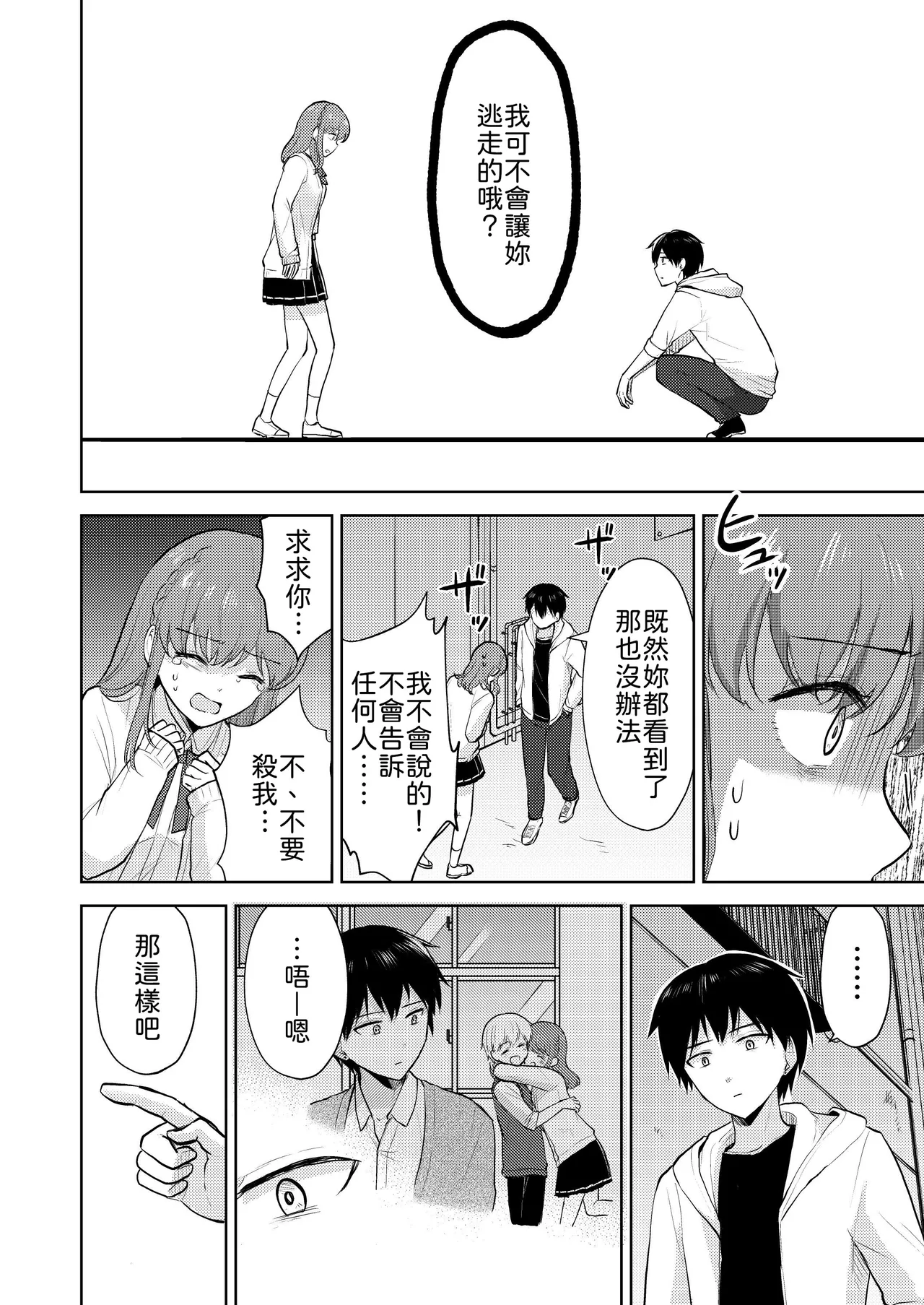 [Iwanoko Ushi (Inu Gayagaya)]Osananajimi Kareshi Ni Taisetsu Ni Sarete Kita Noni Satsujinki Ni Okasare Shojo Soushitsu Suru Hanashi[Chinese] [山嵐个人汉化] Page 16