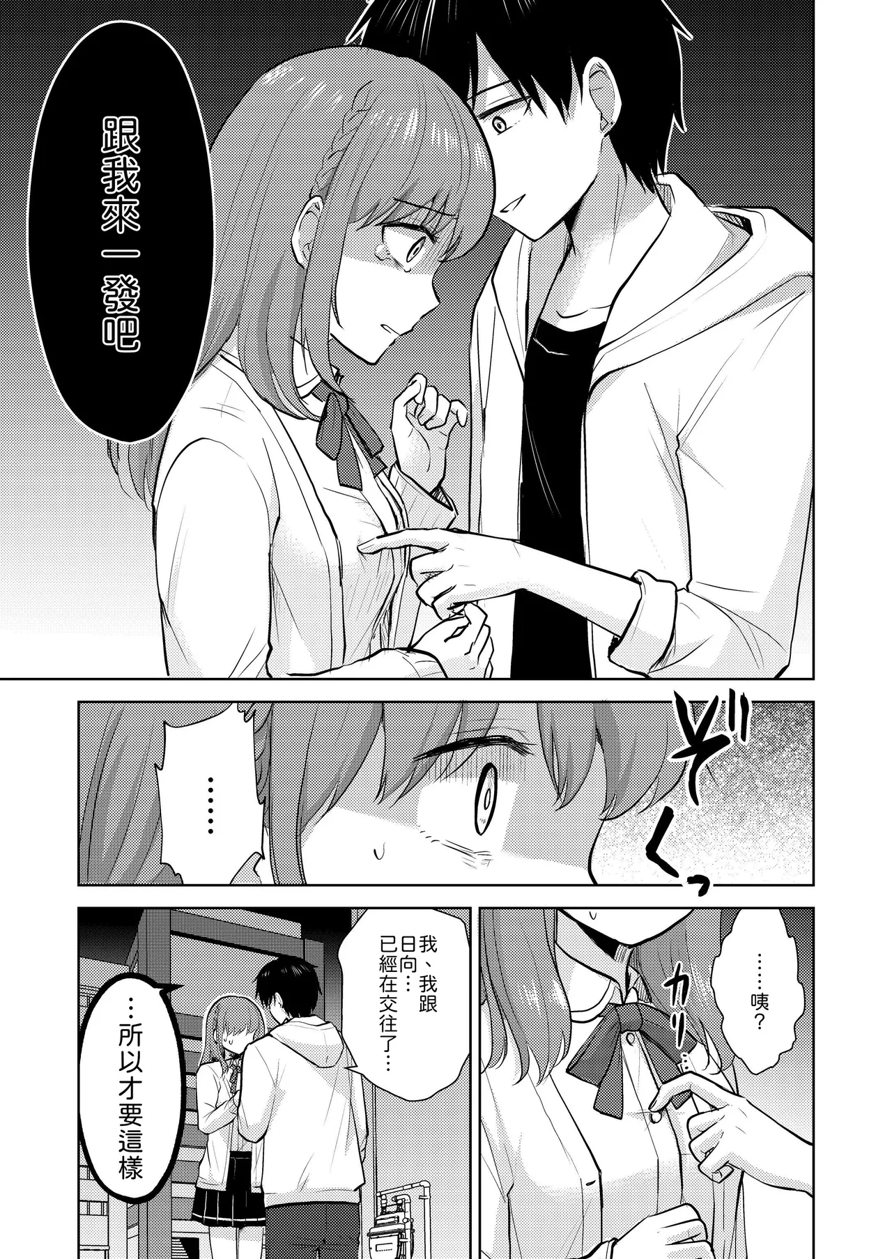 [Iwanoko Ushi (Inu Gayagaya)]Osananajimi Kareshi Ni Taisetsu Ni Sarete Kita Noni Satsujinki Ni Okasare Shojo Soushitsu Suru Hanashi[Chinese] [山嵐个人汉化] Page 17