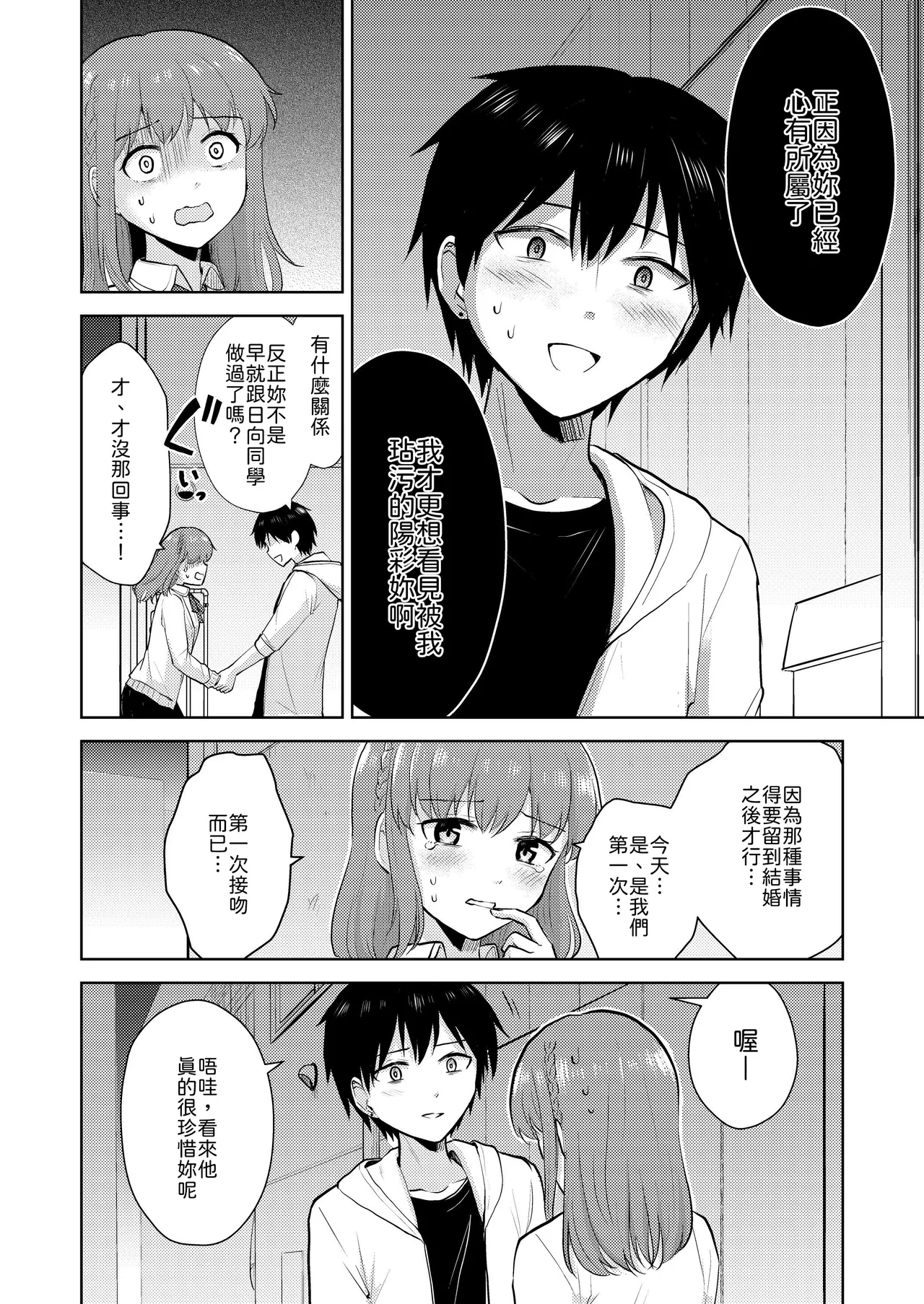 [Iwanoko Ushi (Inu Gayagaya)]Osananajimi Kareshi Ni Taisetsu Ni Sarete Kita Noni Satsujinki Ni Okasare Shojo Soushitsu Suru Hanashi[Chinese] [山嵐个人汉化] Page 18