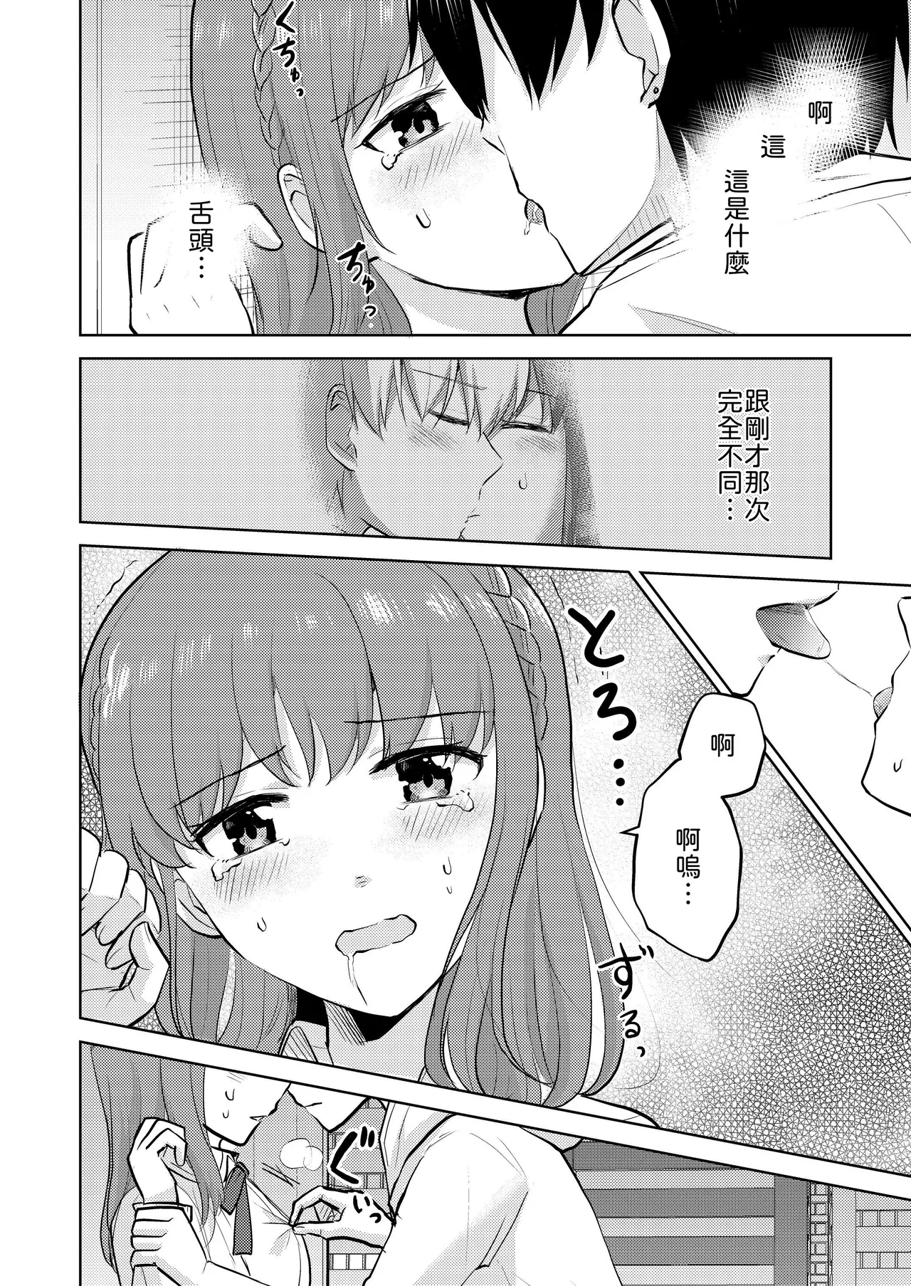 [Iwanoko Ushi (Inu Gayagaya)]Osananajimi Kareshi Ni Taisetsu Ni Sarete Kita Noni Satsujinki Ni Okasare Shojo Soushitsu Suru Hanashi[Chinese] [山嵐个人汉化] Page 20