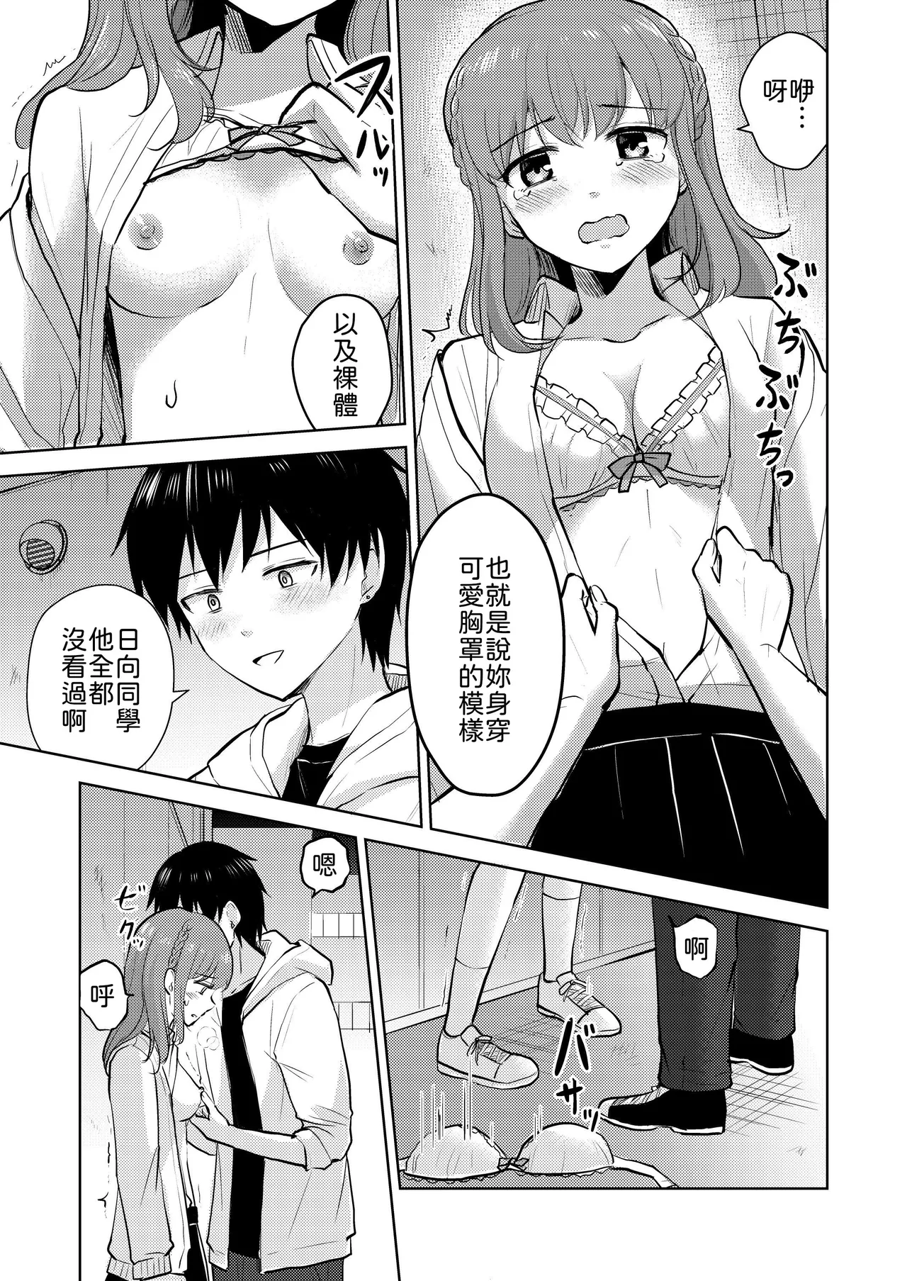 [Iwanoko Ushi (Inu Gayagaya)]Osananajimi Kareshi Ni Taisetsu Ni Sarete Kita Noni Satsujinki Ni Okasare Shojo Soushitsu Suru Hanashi[Chinese] [山嵐个人汉化] Page 21