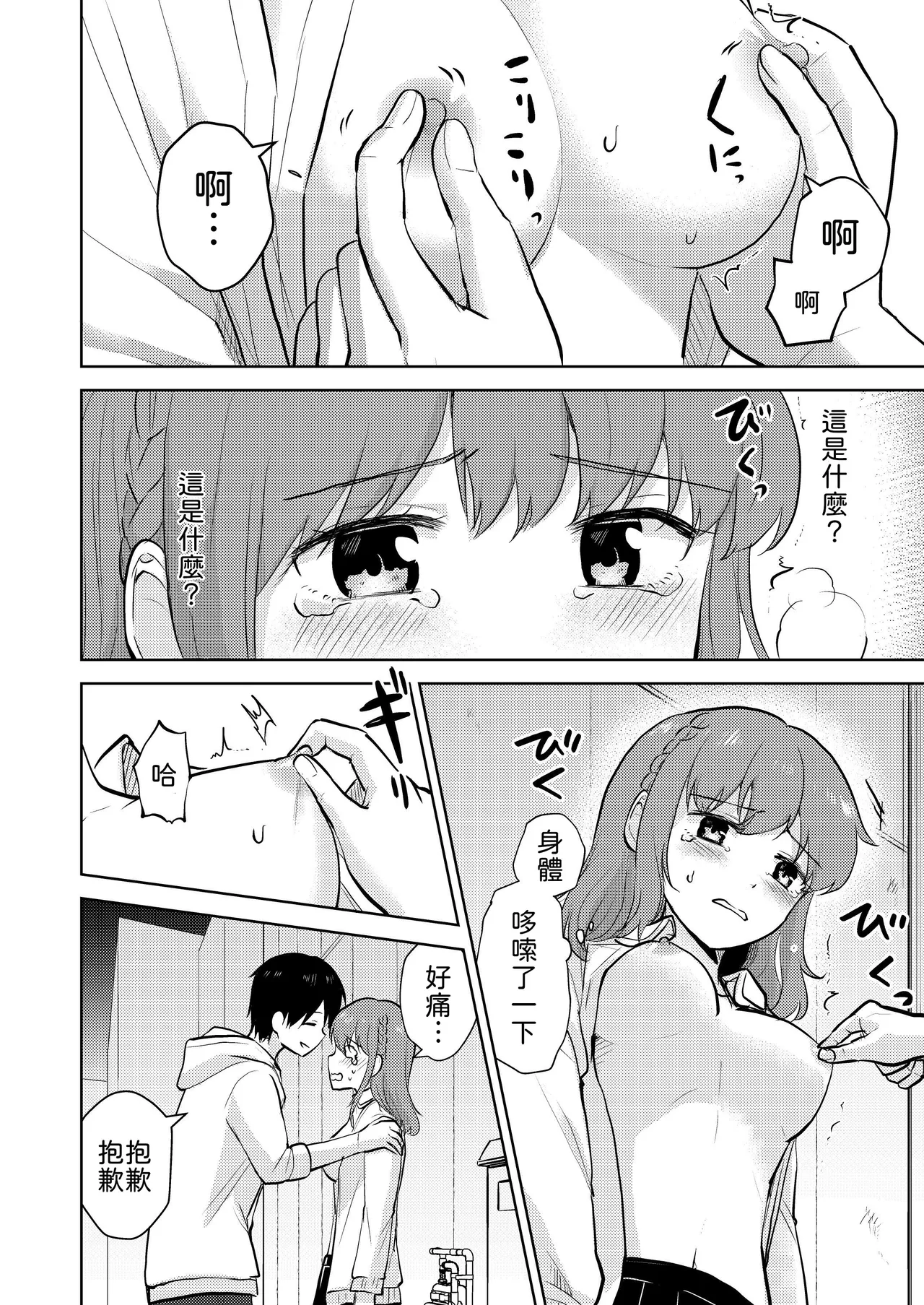 [Iwanoko Ushi (Inu Gayagaya)]Osananajimi Kareshi Ni Taisetsu Ni Sarete Kita Noni Satsujinki Ni Okasare Shojo Soushitsu Suru Hanashi[Chinese] [山嵐个人汉化] Page 22