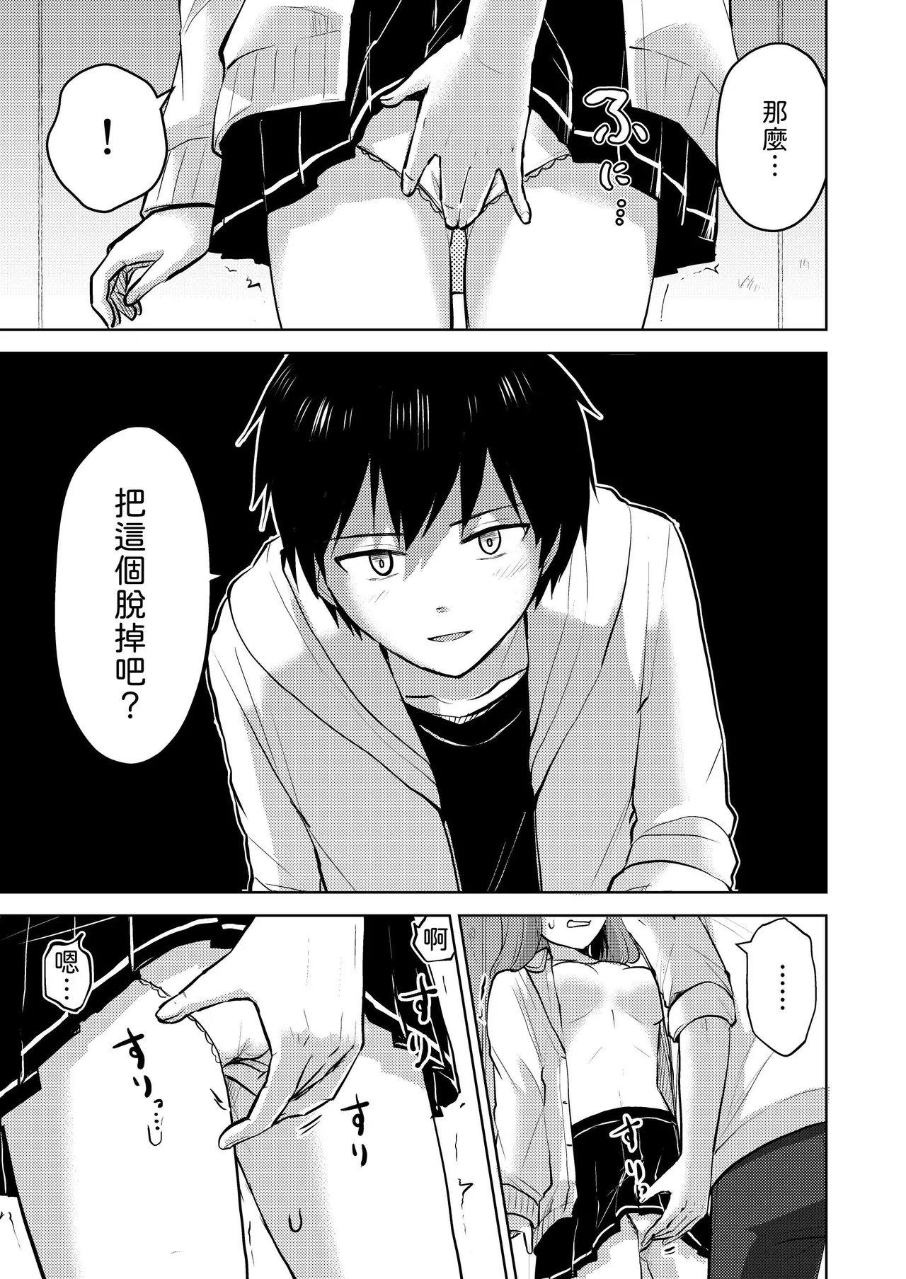 [Iwanoko Ushi (Inu Gayagaya)]Osananajimi Kareshi Ni Taisetsu Ni Sarete Kita Noni Satsujinki Ni Okasare Shojo Soushitsu Suru Hanashi[Chinese] [山嵐个人汉化] Page 23