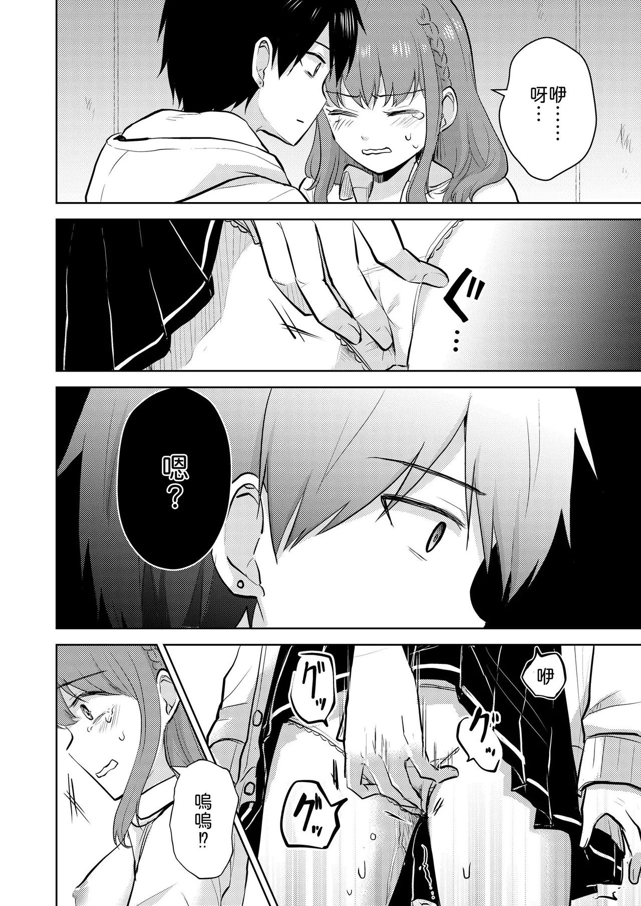 [Iwanoko Ushi (Inu Gayagaya)]Osananajimi Kareshi Ni Taisetsu Ni Sarete Kita Noni Satsujinki Ni Okasare Shojo Soushitsu Suru Hanashi[Chinese] [山嵐个人汉化] Page 24