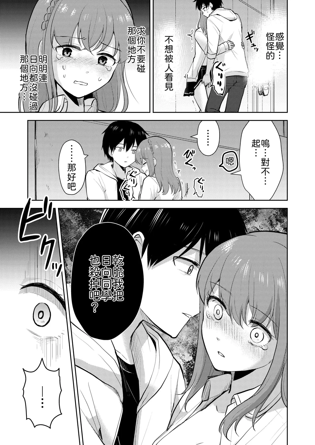 [Iwanoko Ushi (Inu Gayagaya)]Osananajimi Kareshi Ni Taisetsu Ni Sarete Kita Noni Satsujinki Ni Okasare Shojo Soushitsu Suru Hanashi[Chinese] [山嵐个人汉化] Page 25