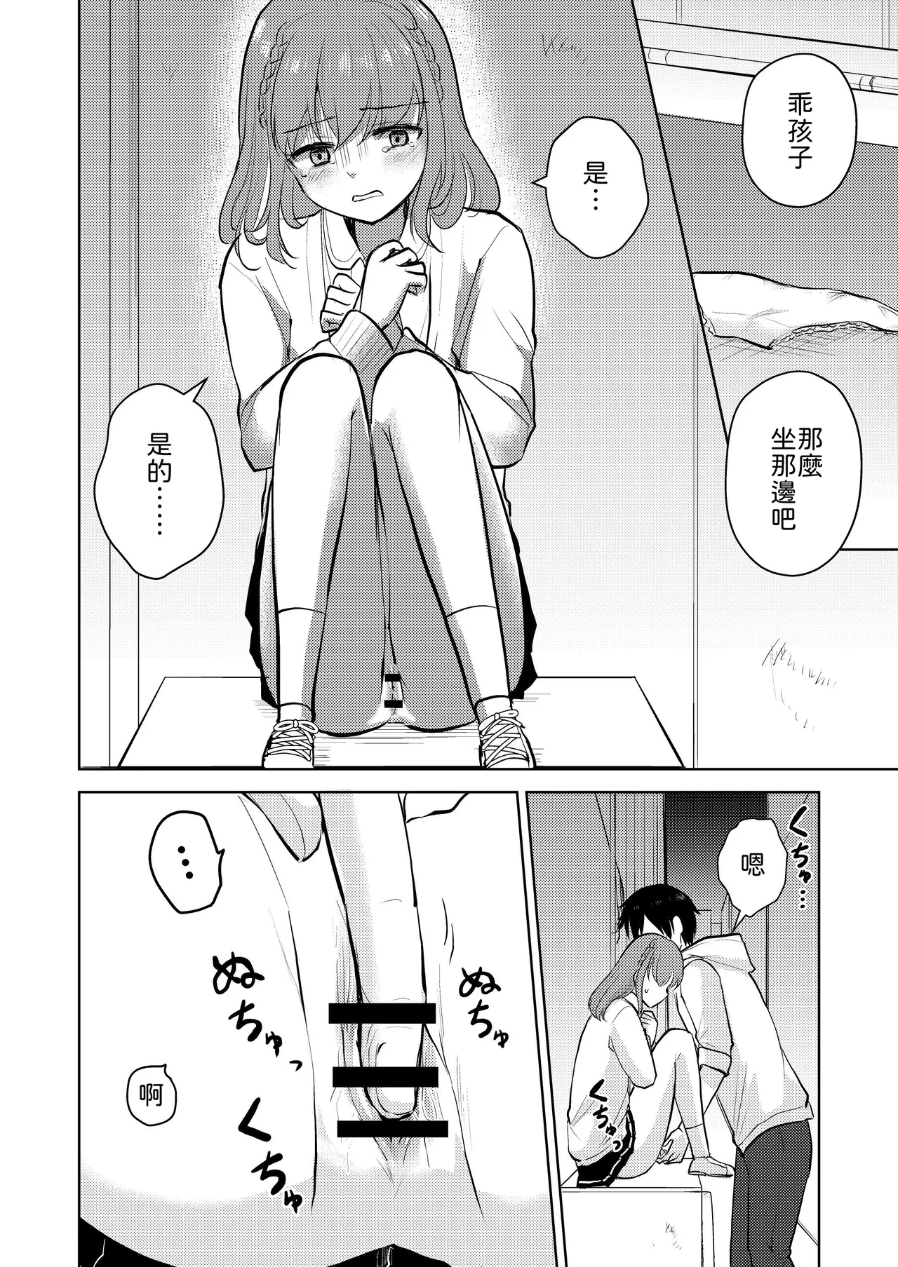 [Iwanoko Ushi (Inu Gayagaya)]Osananajimi Kareshi Ni Taisetsu Ni Sarete Kita Noni Satsujinki Ni Okasare Shojo Soushitsu Suru Hanashi[Chinese] [山嵐个人汉化] Page 26