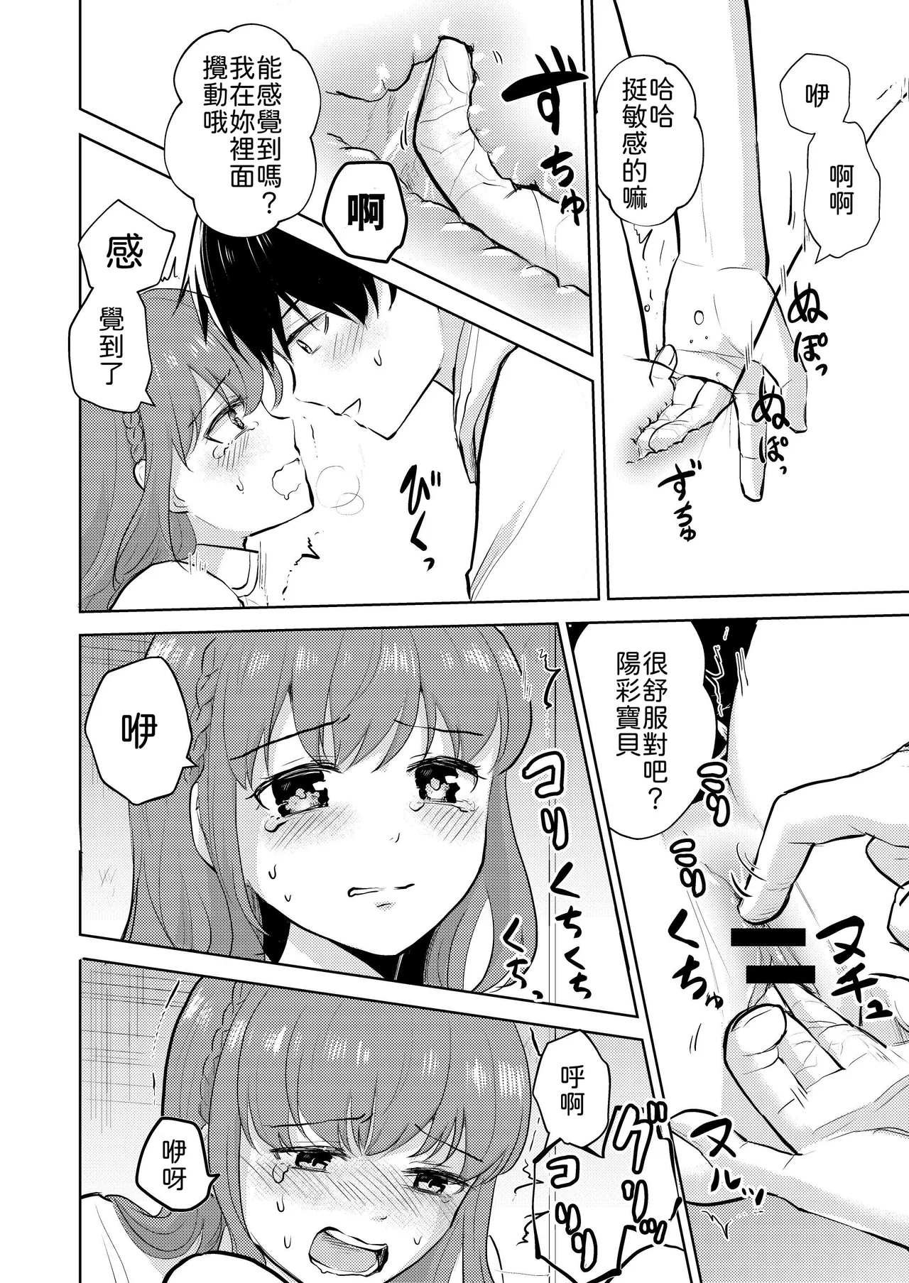 [Iwanoko Ushi (Inu Gayagaya)]Osananajimi Kareshi Ni Taisetsu Ni Sarete Kita Noni Satsujinki Ni Okasare Shojo Soushitsu Suru Hanashi[Chinese] [山嵐个人汉化] Page 28