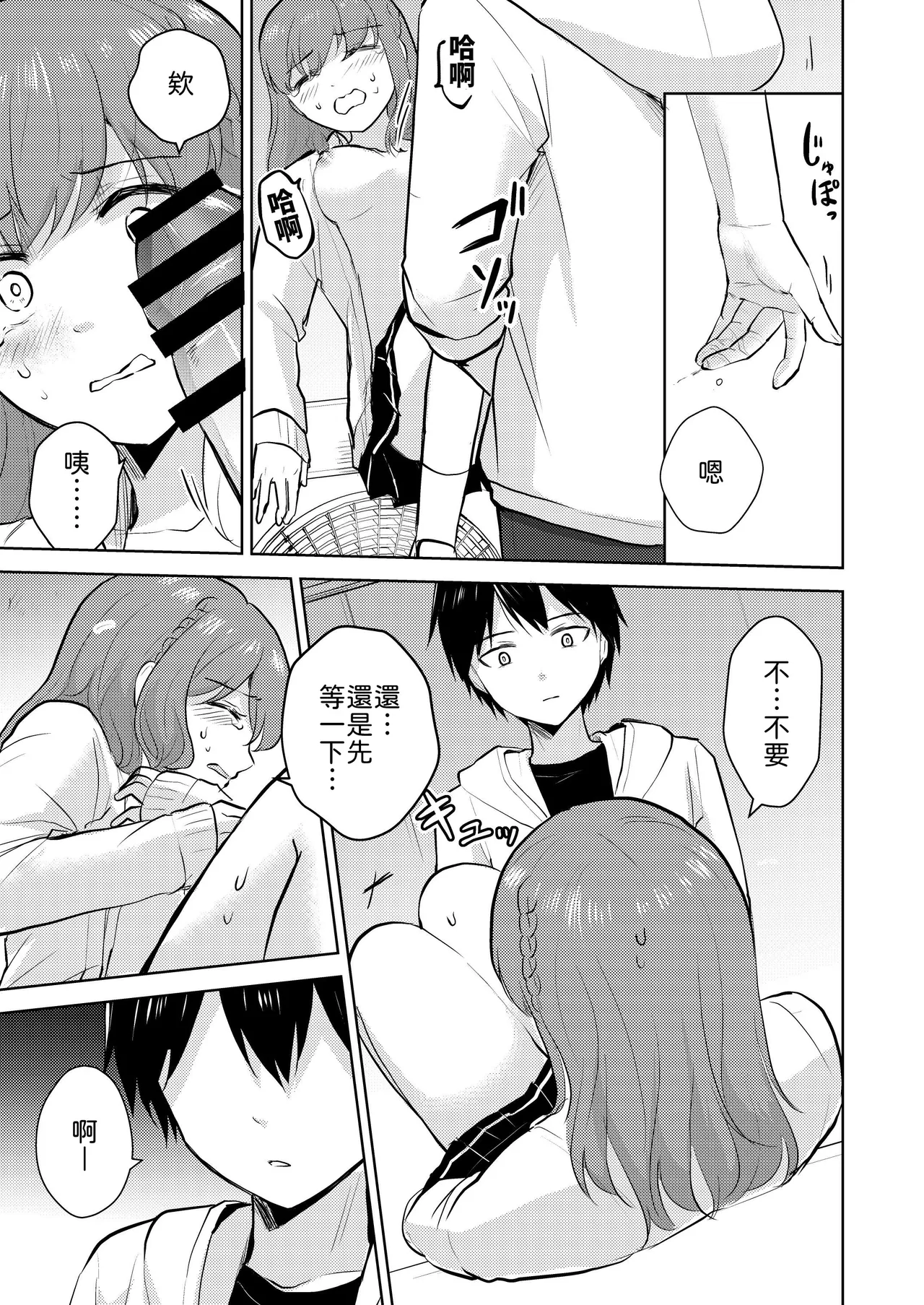 [Iwanoko Ushi (Inu Gayagaya)]Osananajimi Kareshi Ni Taisetsu Ni Sarete Kita Noni Satsujinki Ni Okasare Shojo Soushitsu Suru Hanashi[Chinese] [山嵐个人汉化] Page 29