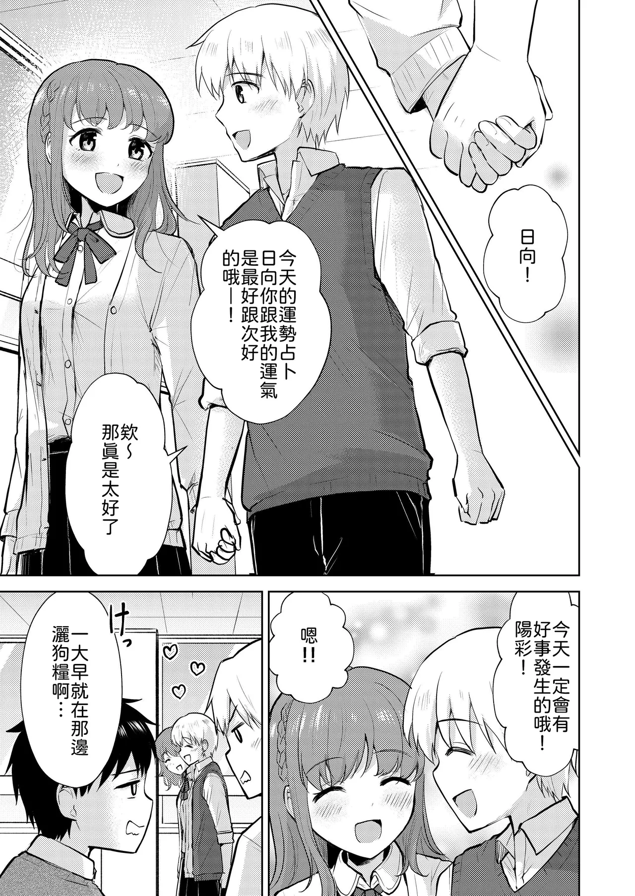 [Iwanoko Ushi (Inu Gayagaya)]Osananajimi Kareshi Ni Taisetsu Ni Sarete Kita Noni Satsujinki Ni Okasare Shojo Soushitsu Suru Hanashi[Chinese] [山嵐个人汉化] Page 3