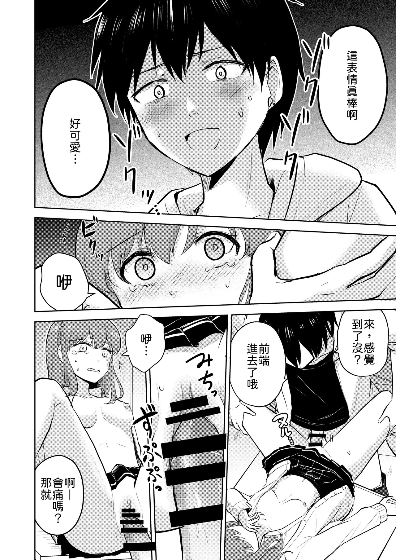 [Iwanoko Ushi (Inu Gayagaya)]Osananajimi Kareshi Ni Taisetsu Ni Sarete Kita Noni Satsujinki Ni Okasare Shojo Soushitsu Suru Hanashi[Chinese] [山嵐个人汉化] Page 30