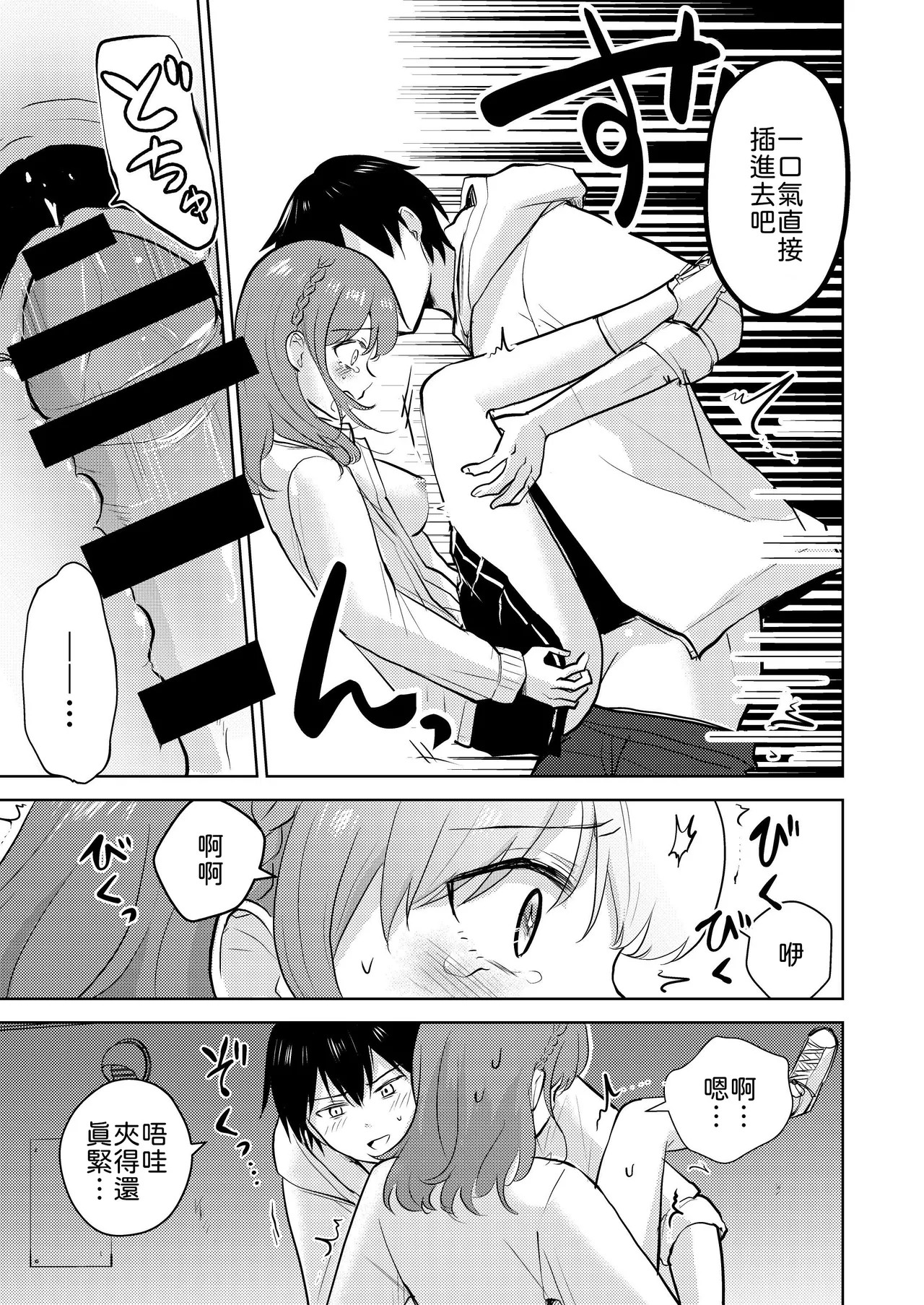 [Iwanoko Ushi (Inu Gayagaya)]Osananajimi Kareshi Ni Taisetsu Ni Sarete Kita Noni Satsujinki Ni Okasare Shojo Soushitsu Suru Hanashi[Chinese] [山嵐个人汉化] Page 31