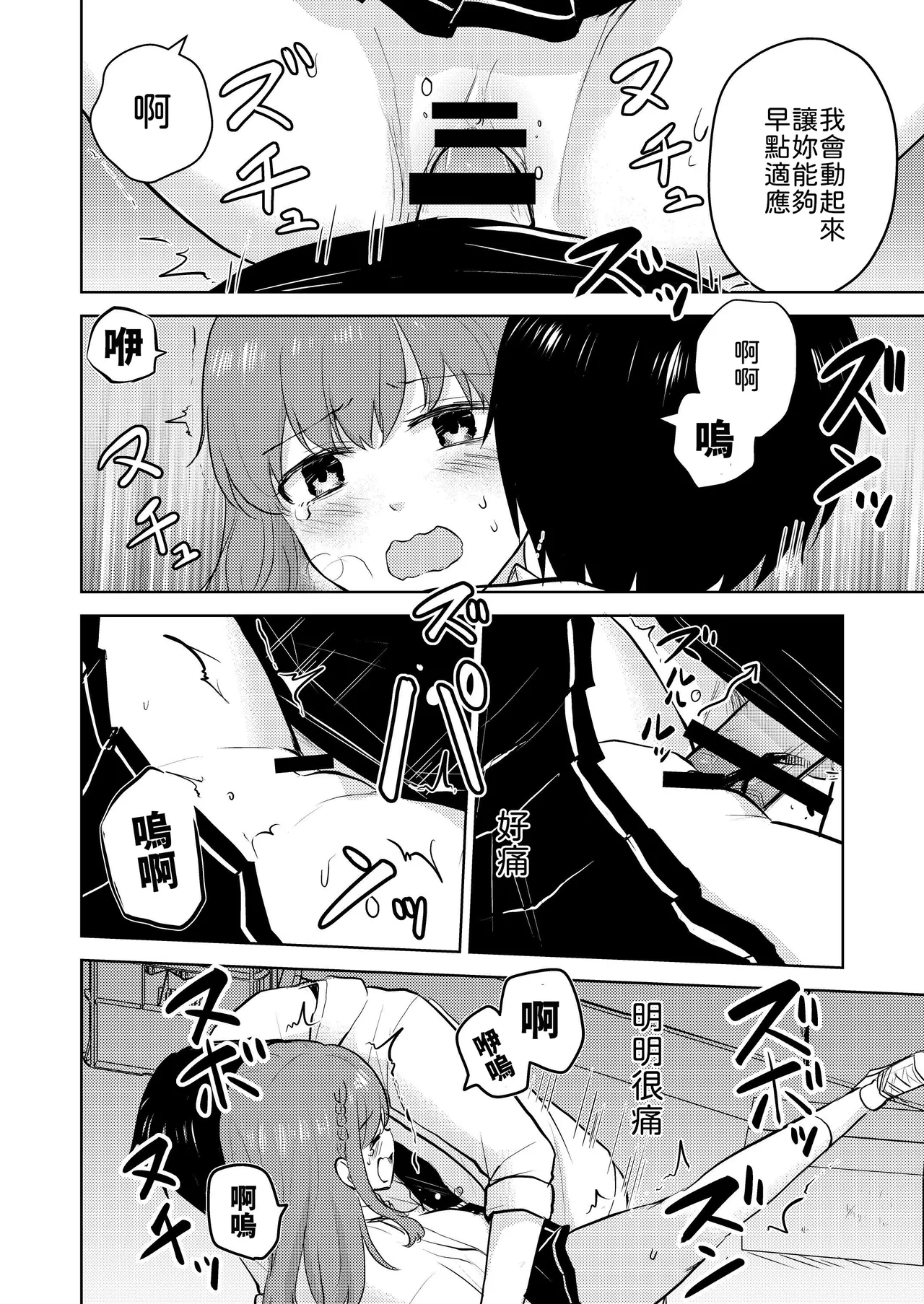 [Iwanoko Ushi (Inu Gayagaya)]Osananajimi Kareshi Ni Taisetsu Ni Sarete Kita Noni Satsujinki Ni Okasare Shojo Soushitsu Suru Hanashi[Chinese] [山嵐个人汉化] Page 32