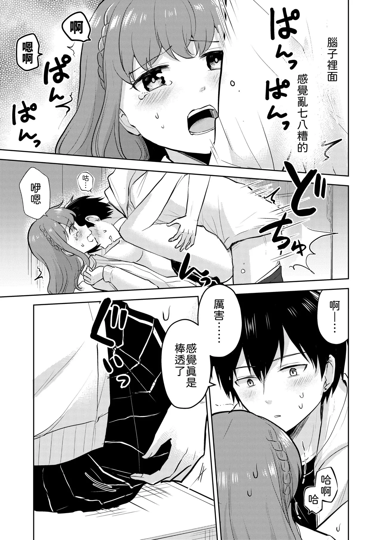 [Iwanoko Ushi (Inu Gayagaya)]Osananajimi Kareshi Ni Taisetsu Ni Sarete Kita Noni Satsujinki Ni Okasare Shojo Soushitsu Suru Hanashi[Chinese] [山嵐个人汉化] Page 33