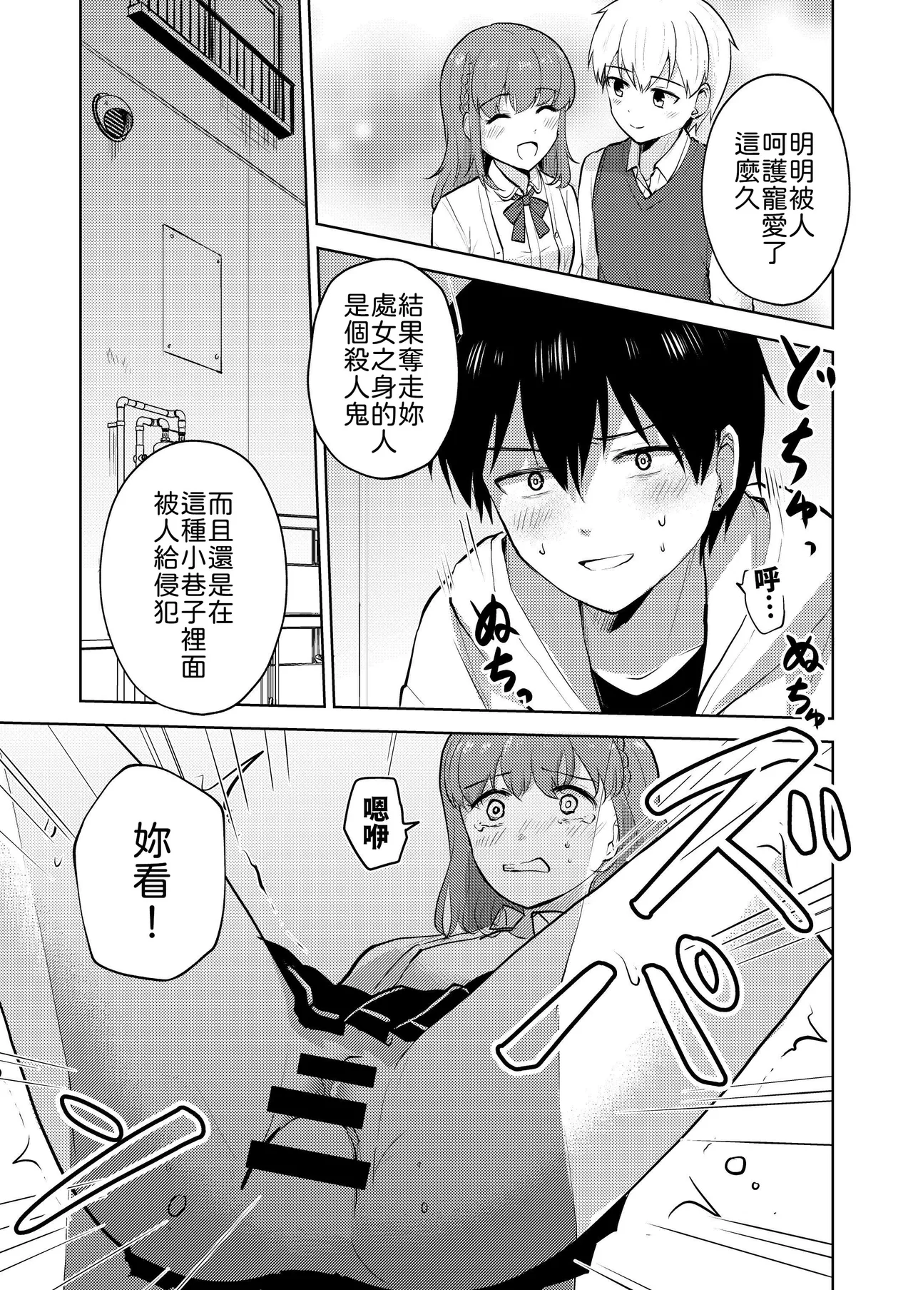 [Iwanoko Ushi (Inu Gayagaya)]Osananajimi Kareshi Ni Taisetsu Ni Sarete Kita Noni Satsujinki Ni Okasare Shojo Soushitsu Suru Hanashi[Chinese] [山嵐个人汉化] Page 35