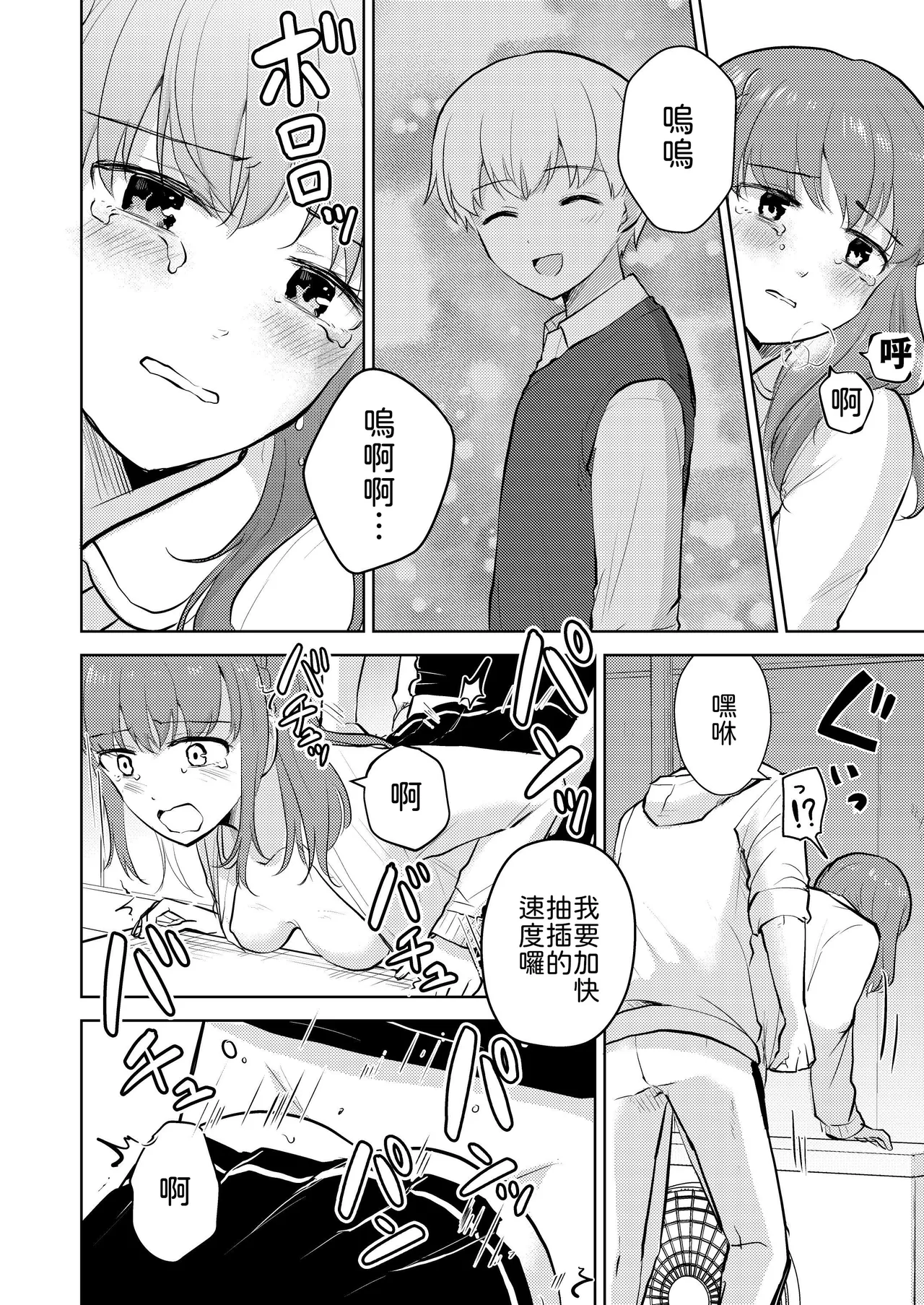 [Iwanoko Ushi (Inu Gayagaya)]Osananajimi Kareshi Ni Taisetsu Ni Sarete Kita Noni Satsujinki Ni Okasare Shojo Soushitsu Suru Hanashi[Chinese] [山嵐个人汉化] Page 36