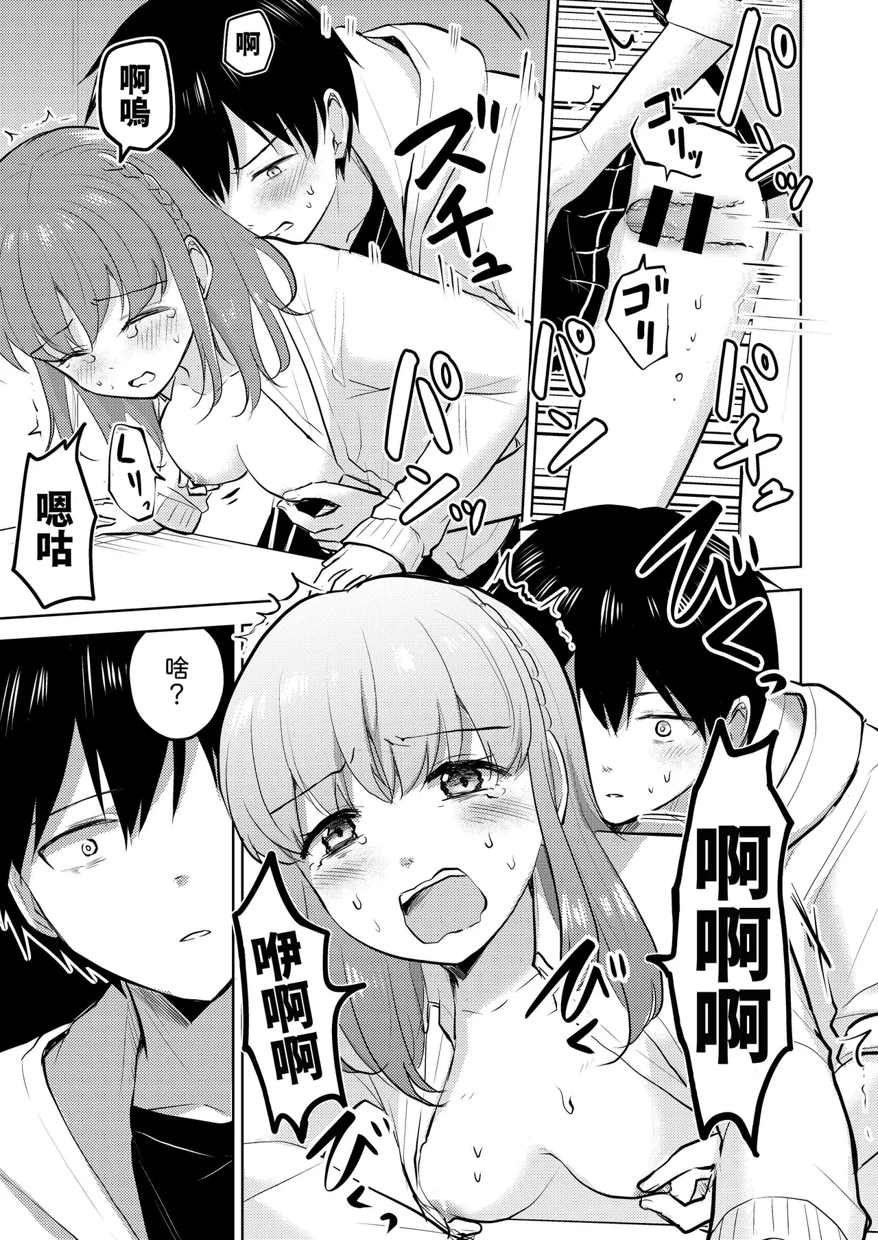 [Iwanoko Ushi (Inu Gayagaya)]Osananajimi Kareshi Ni Taisetsu Ni Sarete Kita Noni Satsujinki Ni Okasare Shojo Soushitsu Suru Hanashi[Chinese] [山嵐个人汉化] Page 37