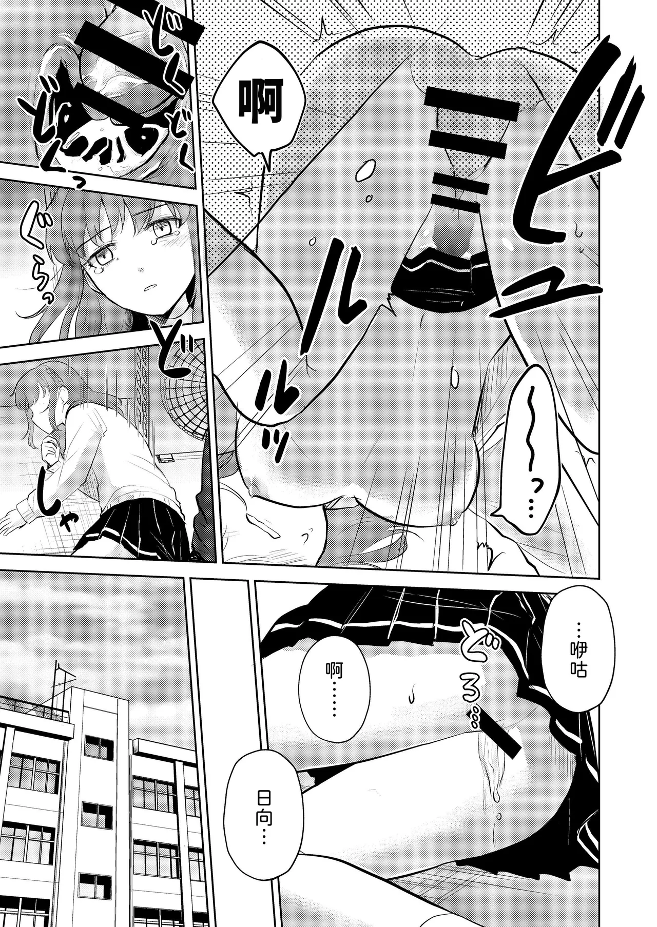[Iwanoko Ushi (Inu Gayagaya)]Osananajimi Kareshi Ni Taisetsu Ni Sarete Kita Noni Satsujinki Ni Okasare Shojo Soushitsu Suru Hanashi[Chinese] [山嵐个人汉化] Page 39