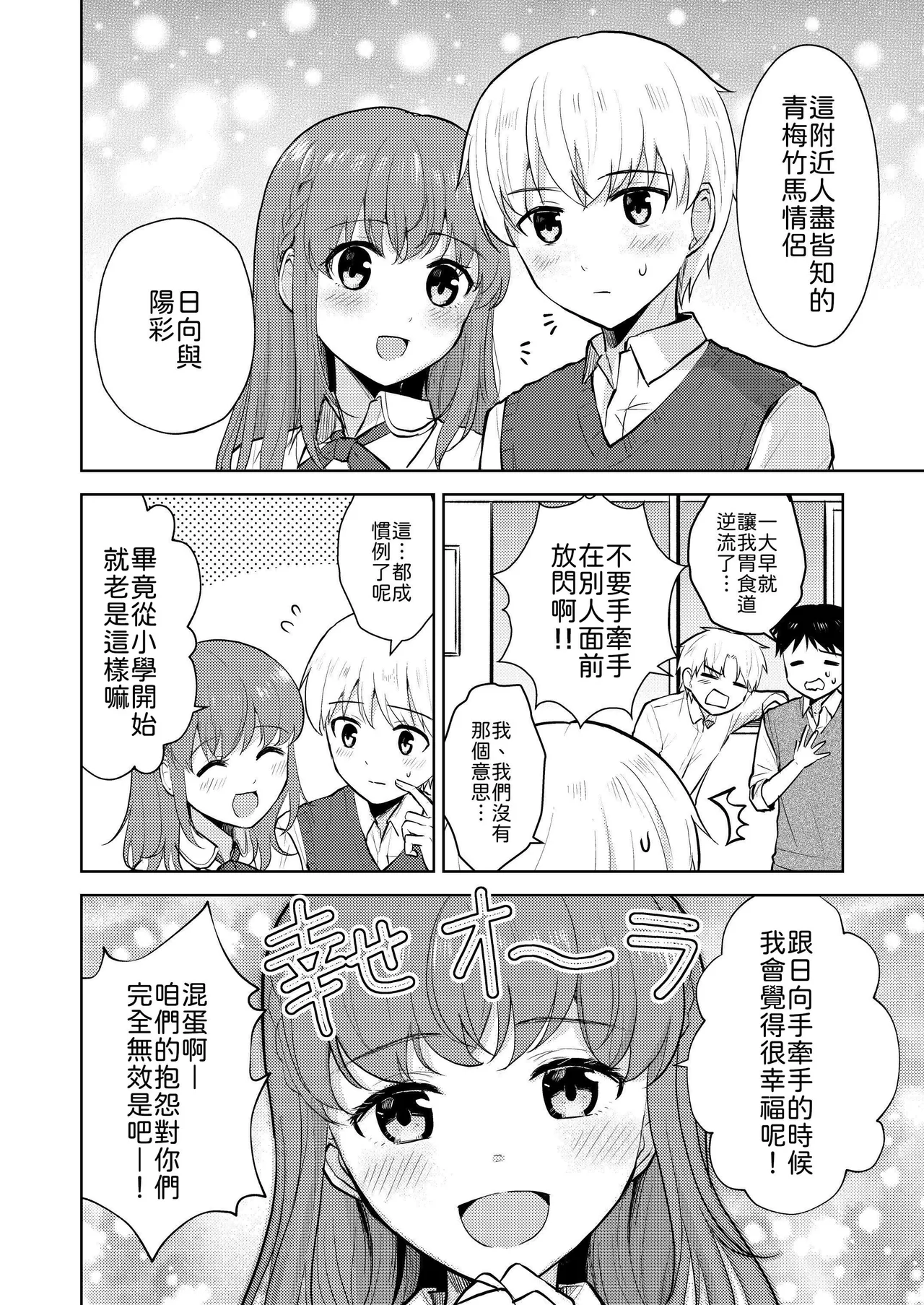 [Iwanoko Ushi (Inu Gayagaya)]Osananajimi Kareshi Ni Taisetsu Ni Sarete Kita Noni Satsujinki Ni Okasare Shojo Soushitsu Suru Hanashi[Chinese] [山嵐个人汉化] Page 4